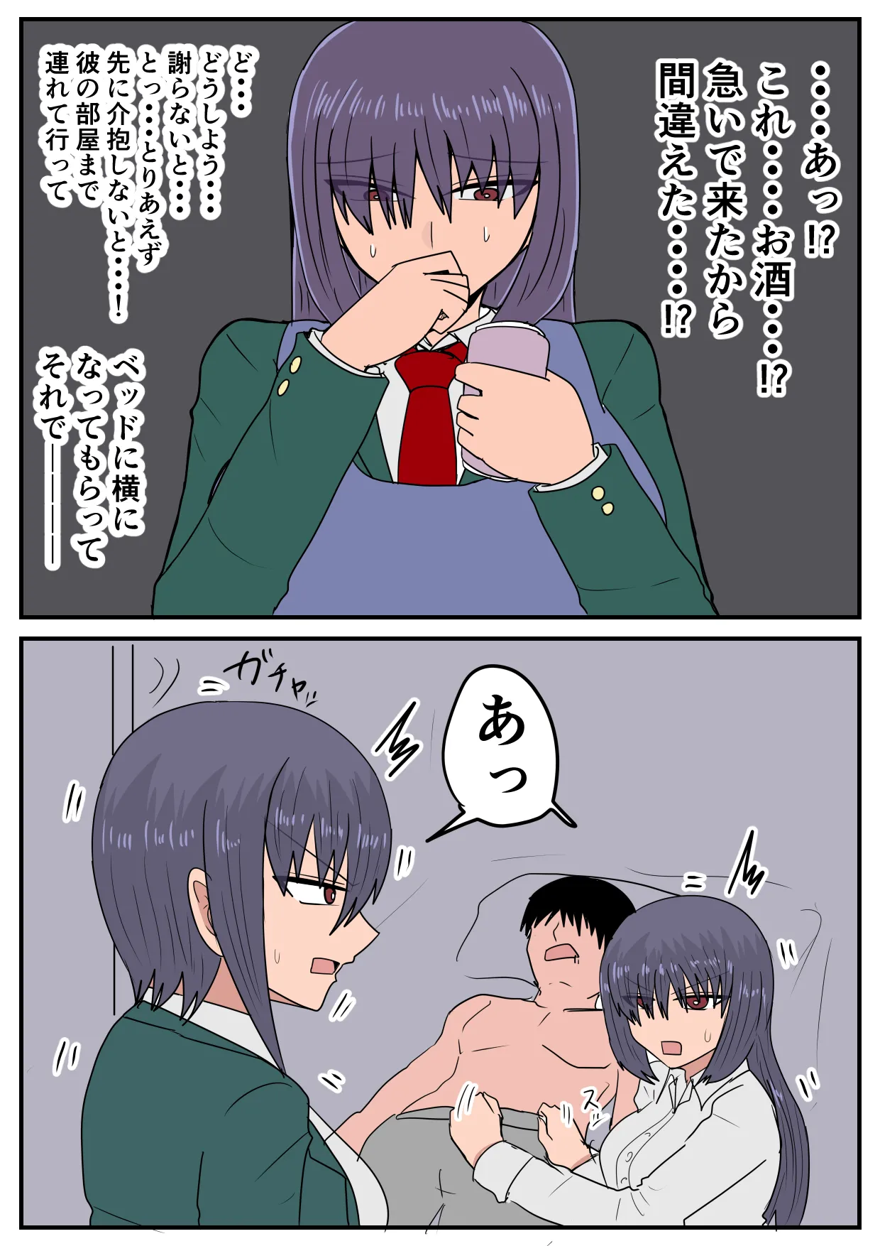 似てない双子の女の子の話 - page27