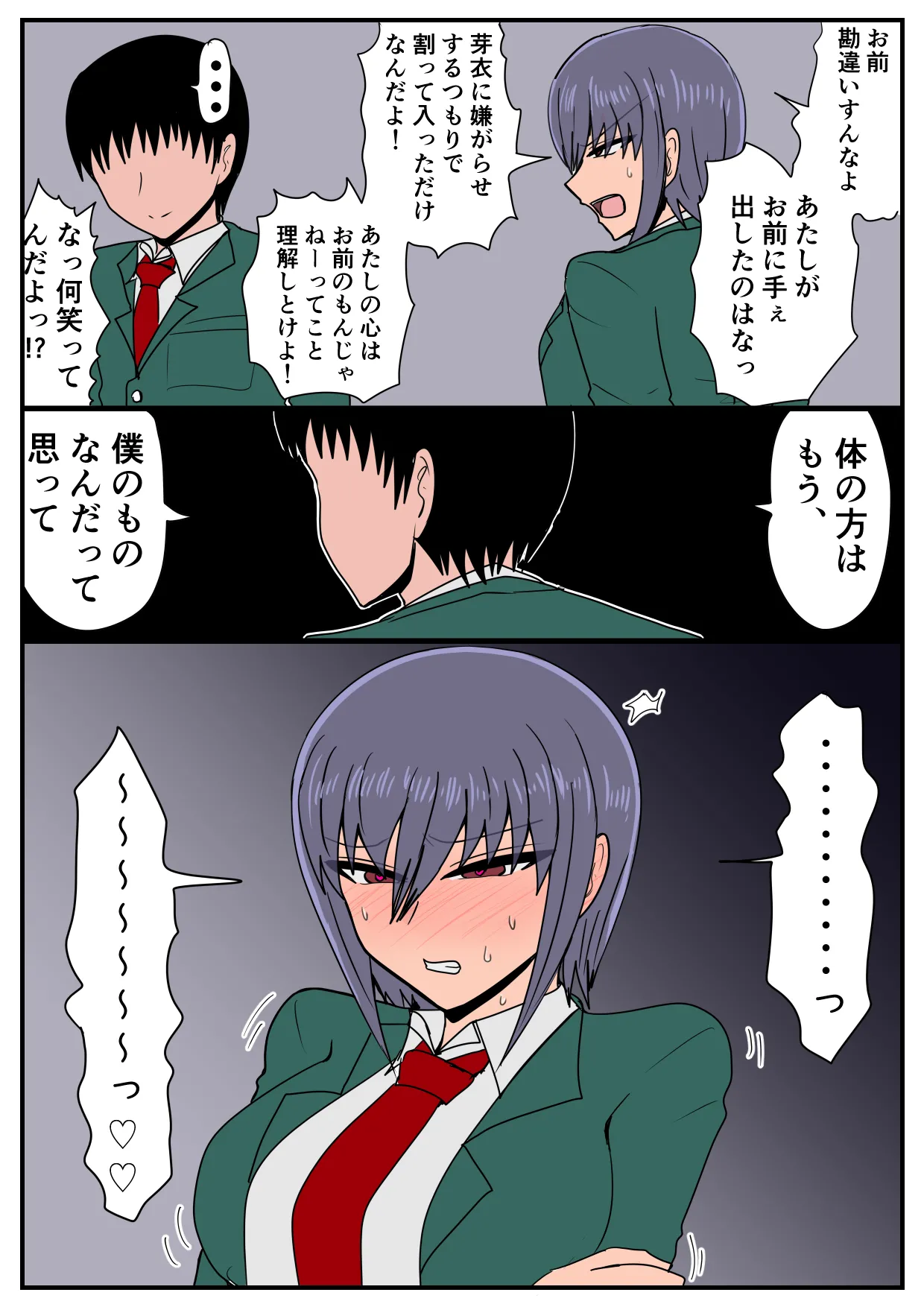 似てない双子の女の子の話 - page30