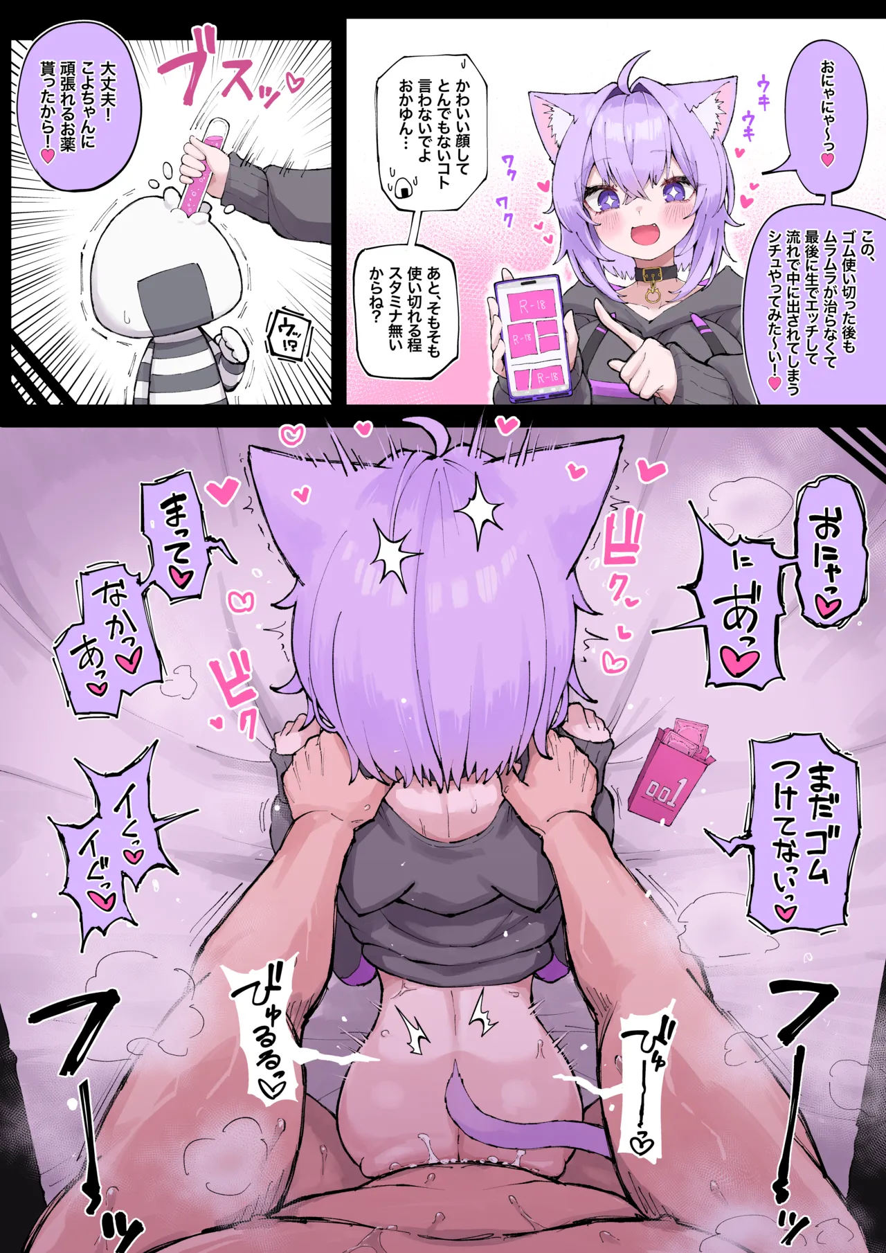 okynをお腹いっぱいにする - page2