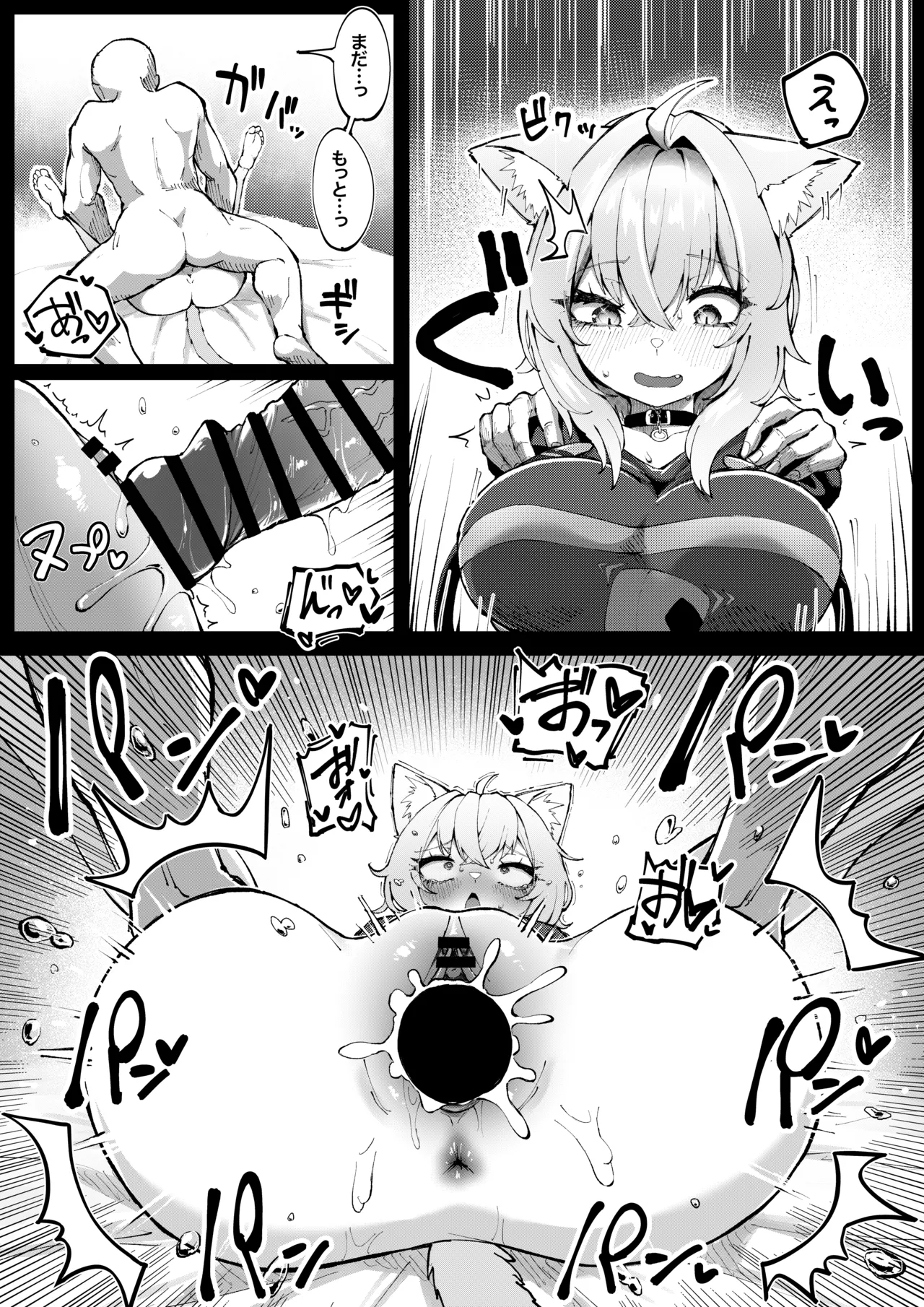 okynをお腹いっぱいにする - page4