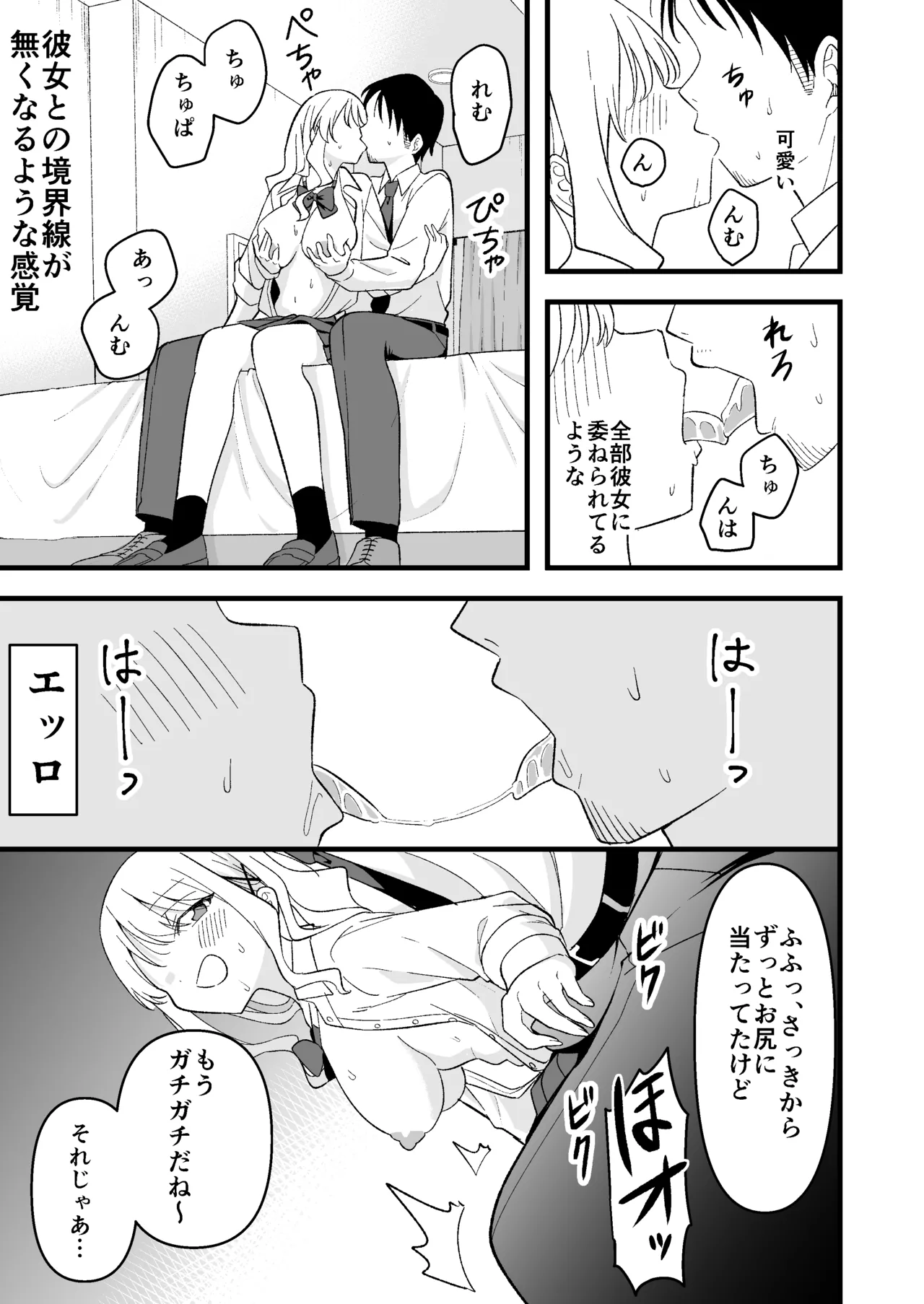 死にたがり社畜だった俺は光のパパ活ギャルにイカされる - page10