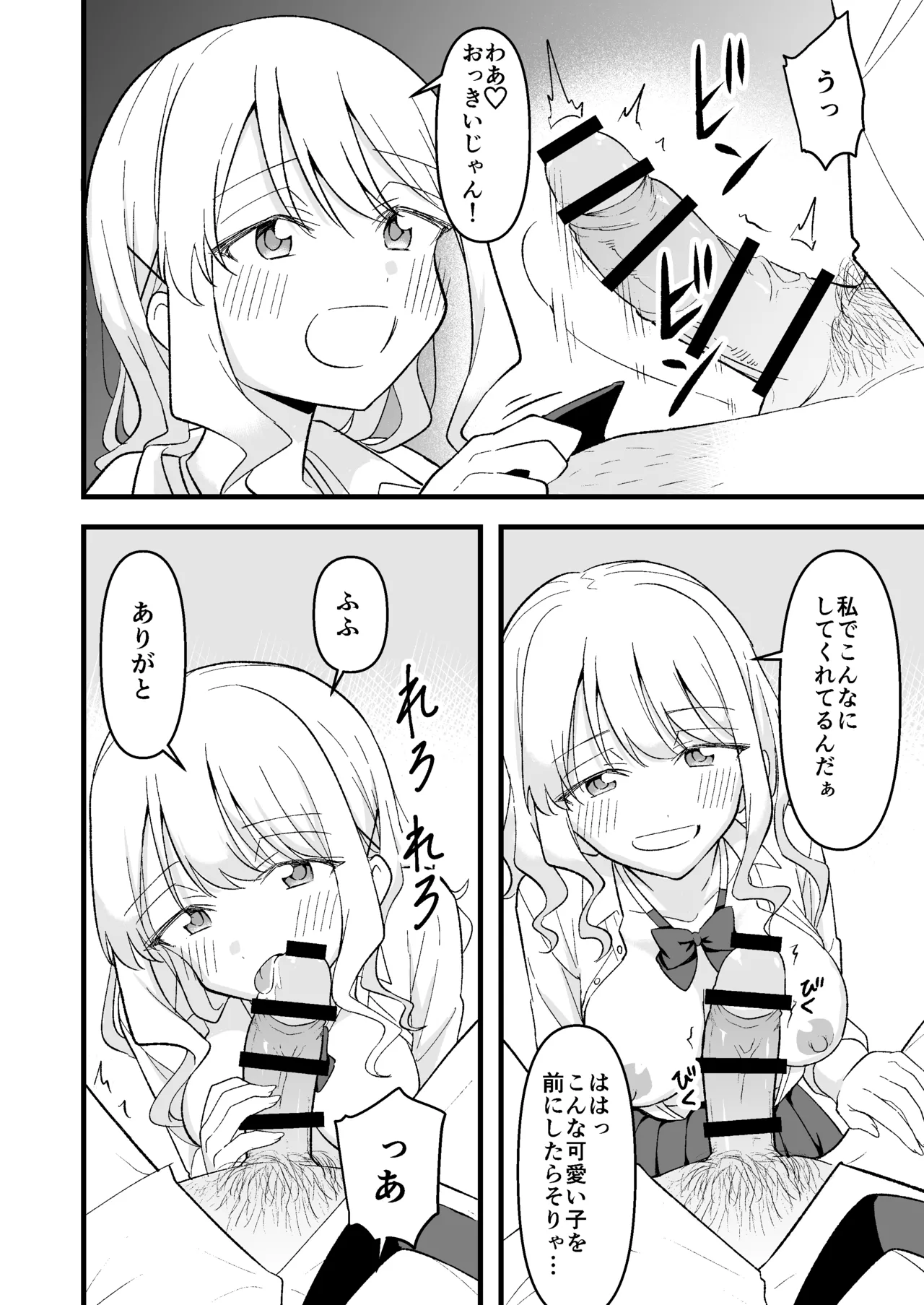 死にたがり社畜だった俺は光のパパ活ギャルにイカされる - page11