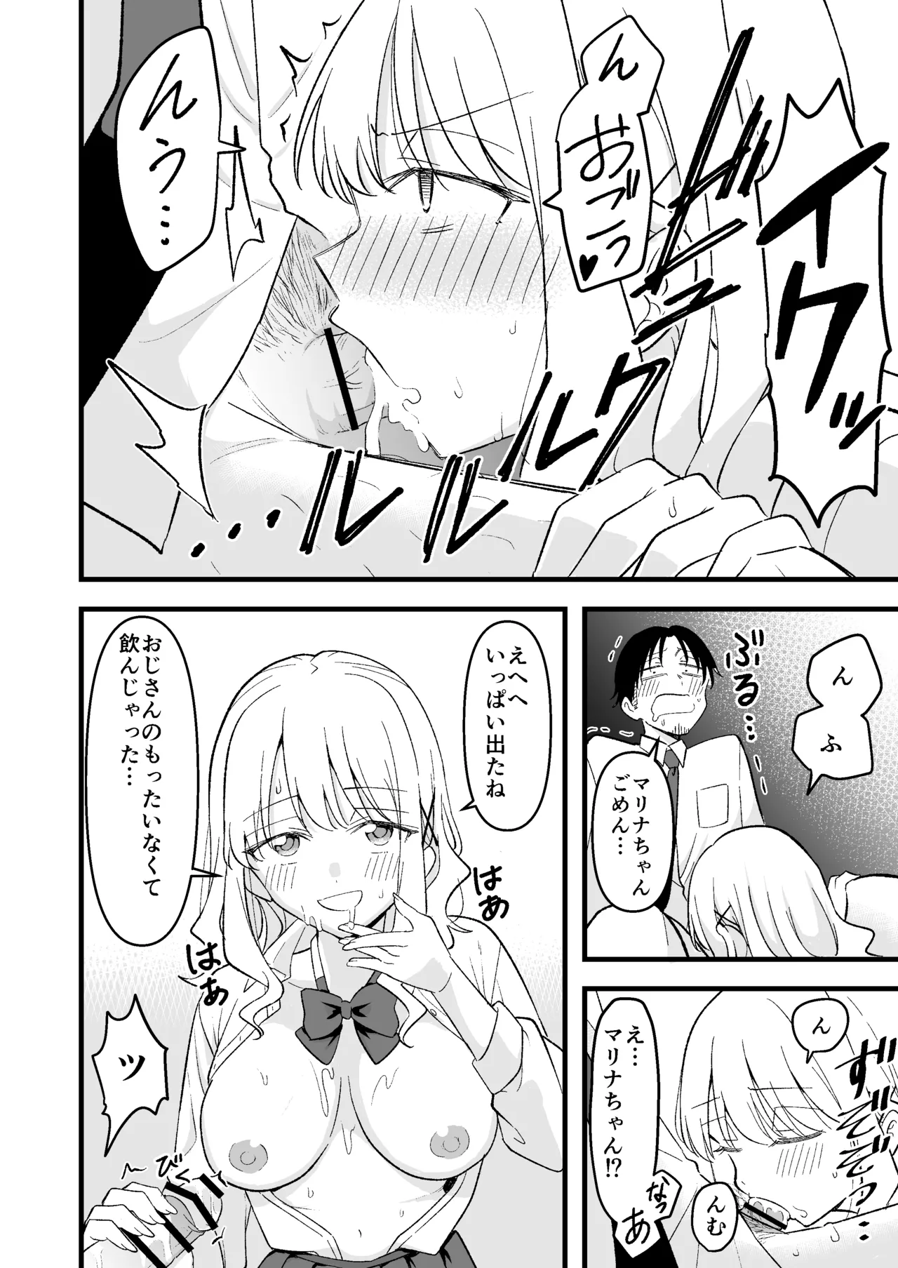 死にたがり社畜だった俺は光のパパ活ギャルにイカされる - page13