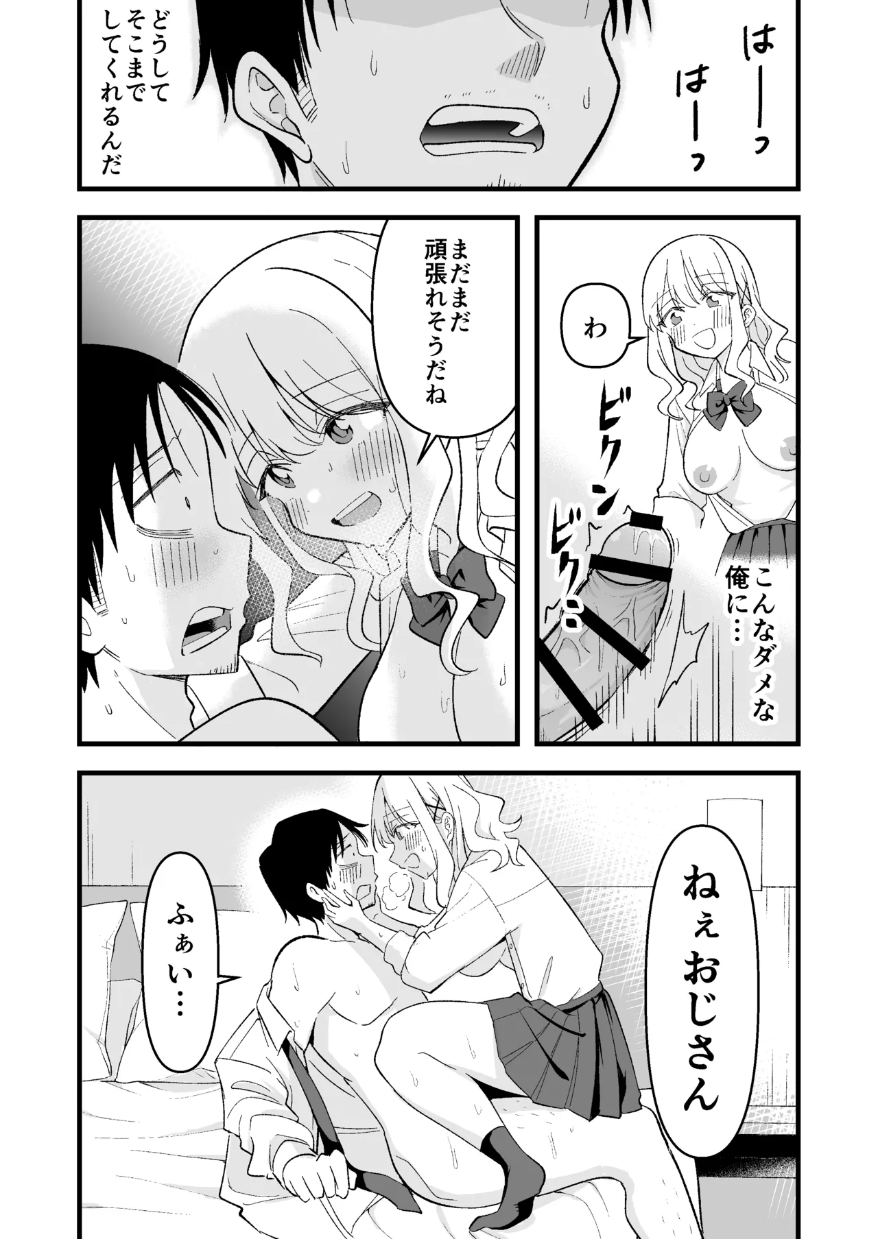 死にたがり社畜だった俺は光のパパ活ギャルにイカされる - page14