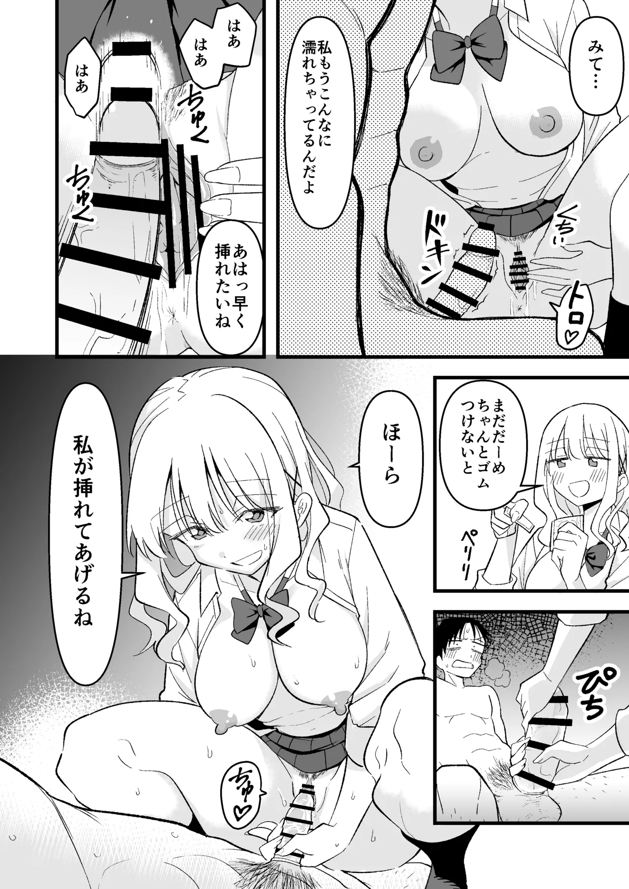 死にたがり社畜だった俺は光のパパ活ギャルにイカされる - page15