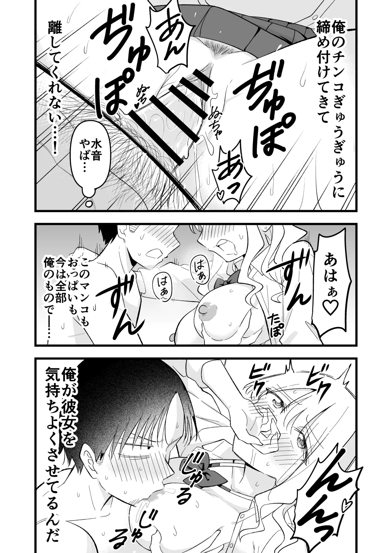 死にたがり社畜だった俺は光のパパ活ギャルにイカされる - page18