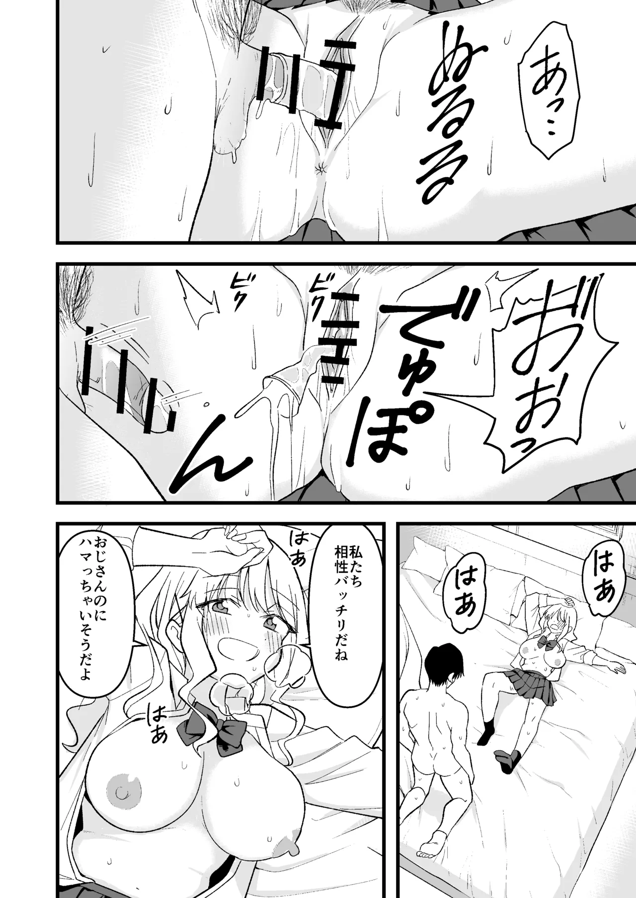 死にたがり社畜だった俺は光のパパ活ギャルにイカされる - page21