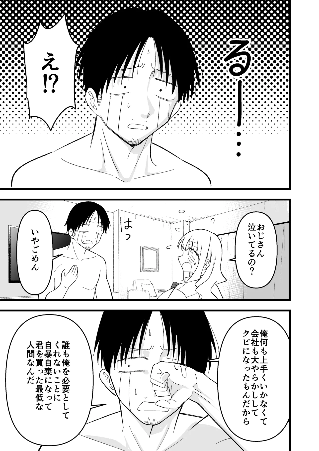 死にたがり社畜だった俺は光のパパ活ギャルにイカされる - page22