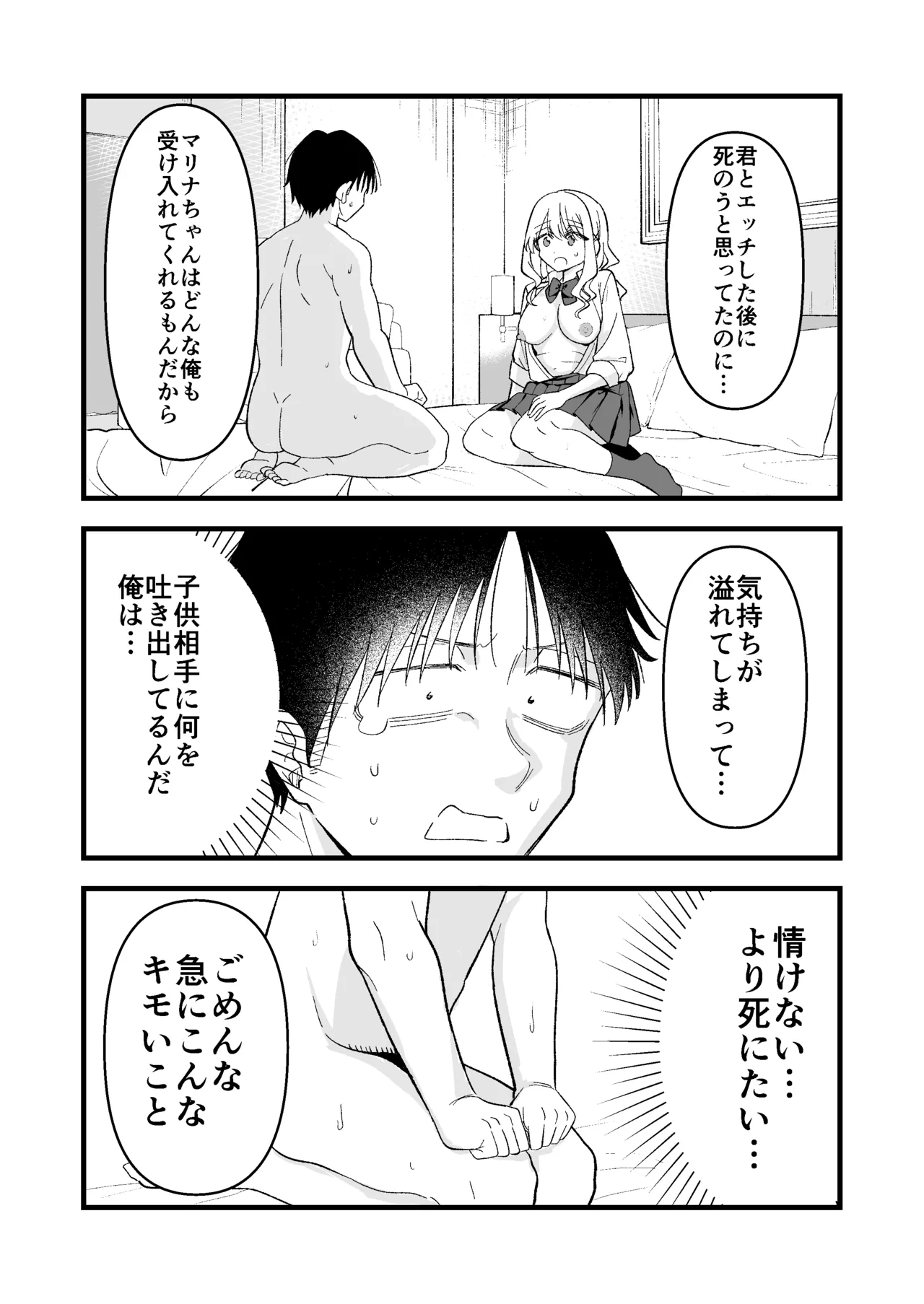 死にたがり社畜だった俺は光のパパ活ギャルにイカされる - page23