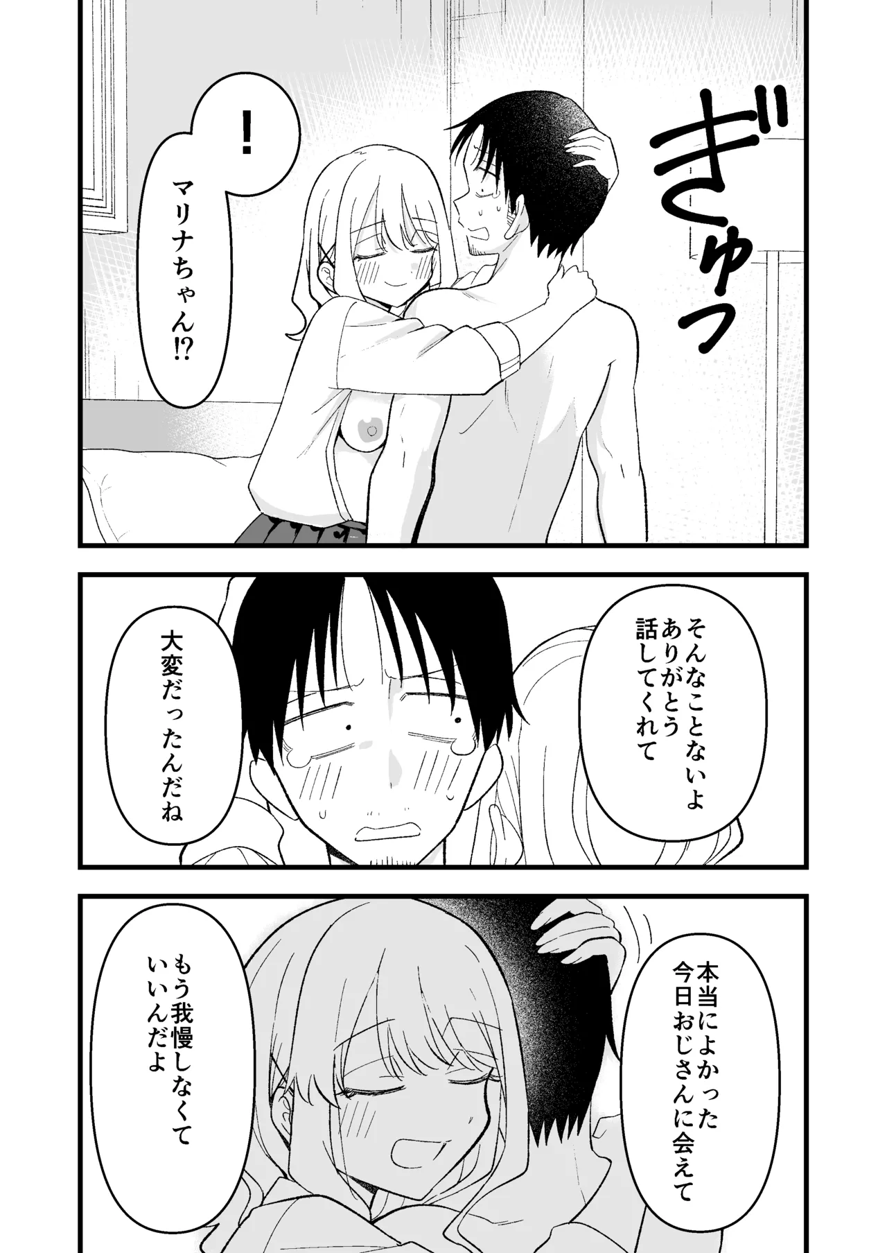 死にたがり社畜だった俺は光のパパ活ギャルにイカされる - page24