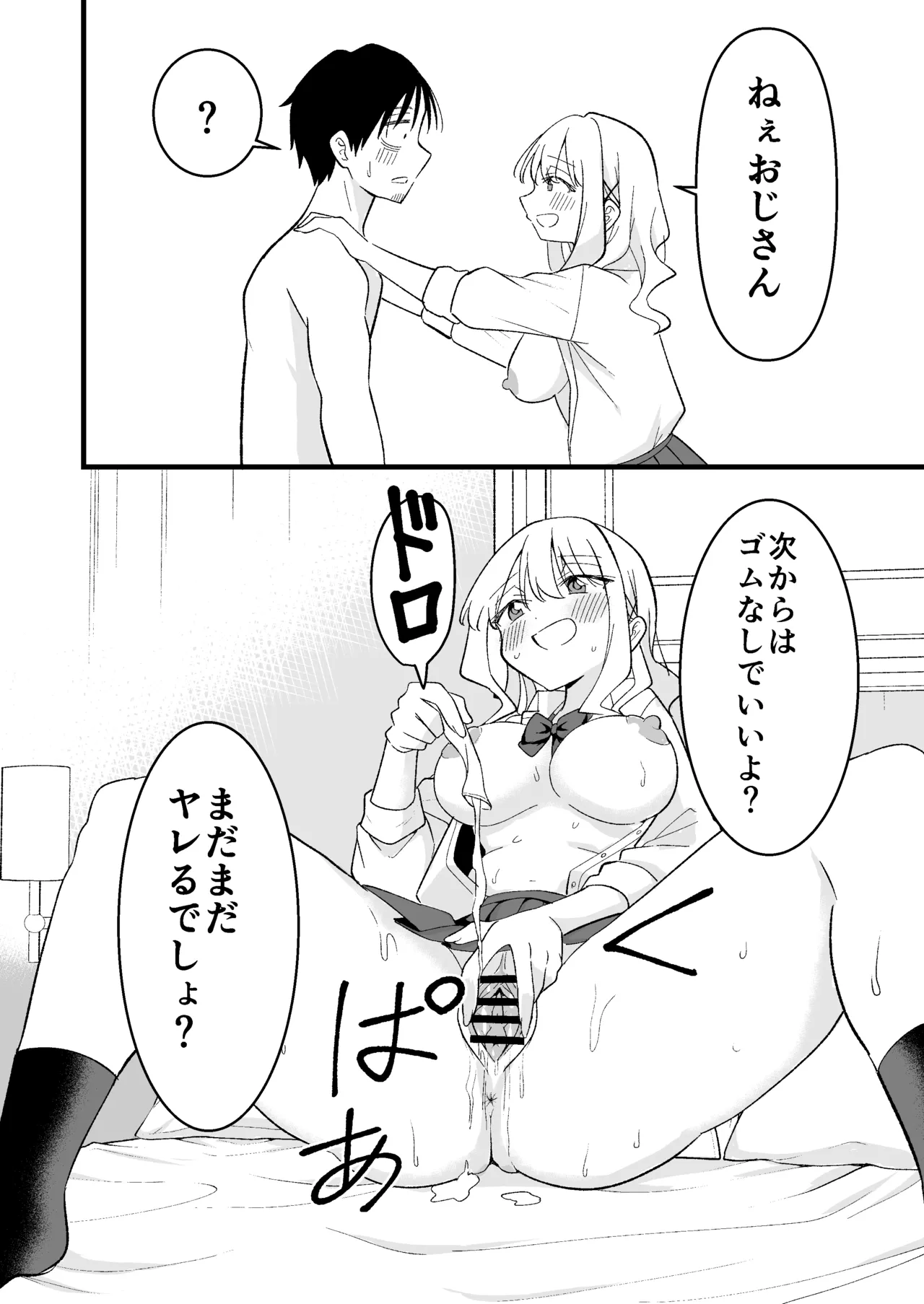 死にたがり社畜だった俺は光のパパ活ギャルにイカされる - page25