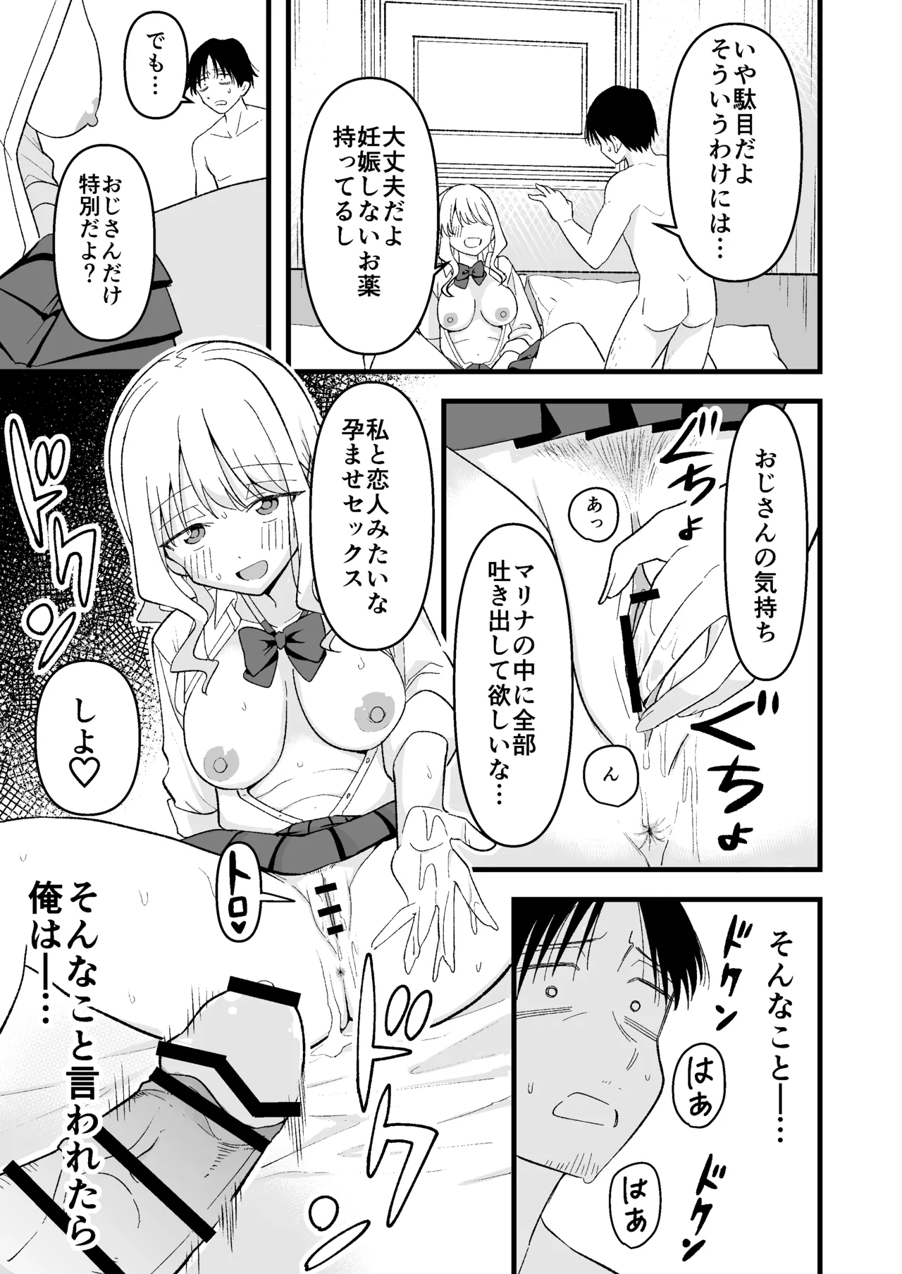死にたがり社畜だった俺は光のパパ活ギャルにイカされる - page26