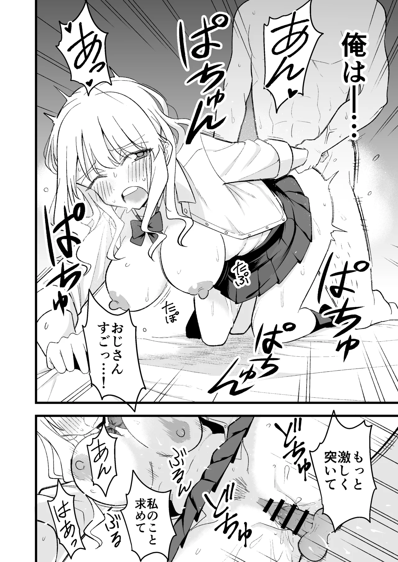 死にたがり社畜だった俺は光のパパ活ギャルにイカされる - page27