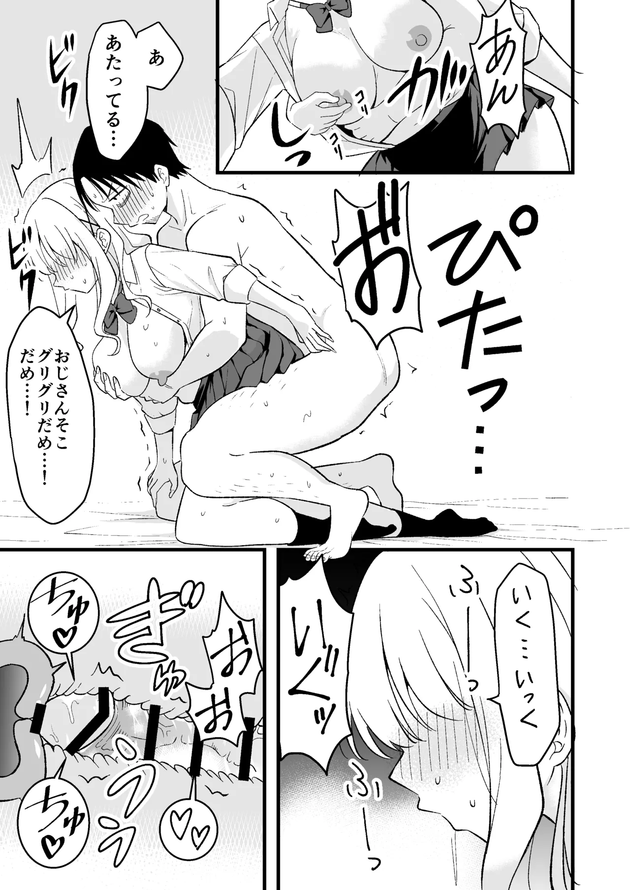 死にたがり社畜だった俺は光のパパ活ギャルにイカされる - page28