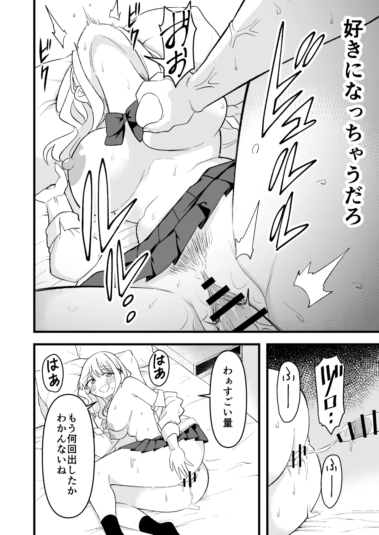 死にたがり社畜だった俺は光のパパ活ギャルにイカされる - page33