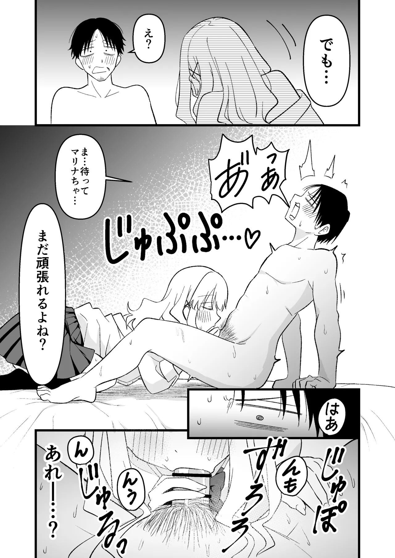 死にたがり社畜だった俺は光のパパ活ギャルにイカされる - page34