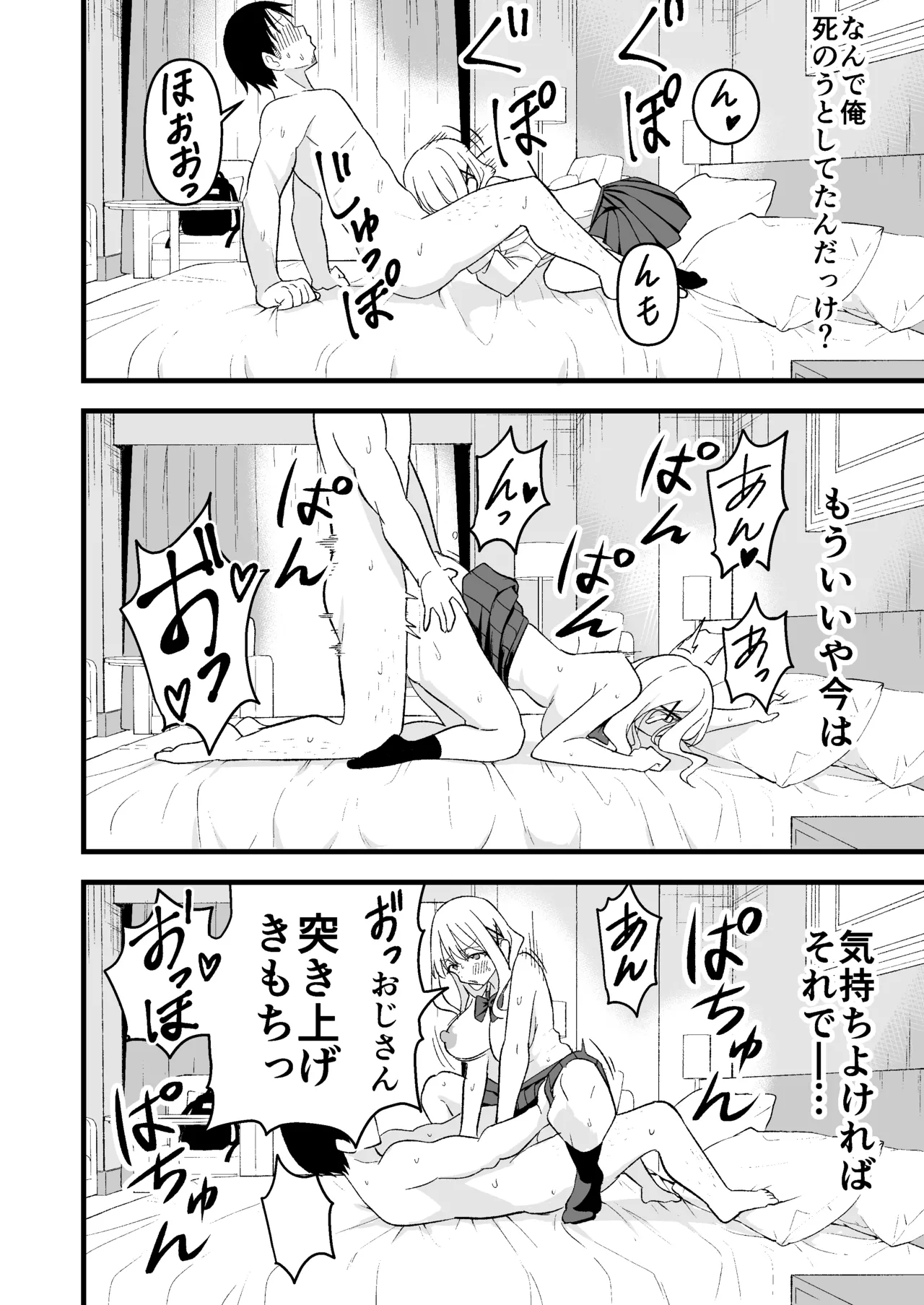 死にたがり社畜だった俺は光のパパ活ギャルにイカされる - page35
