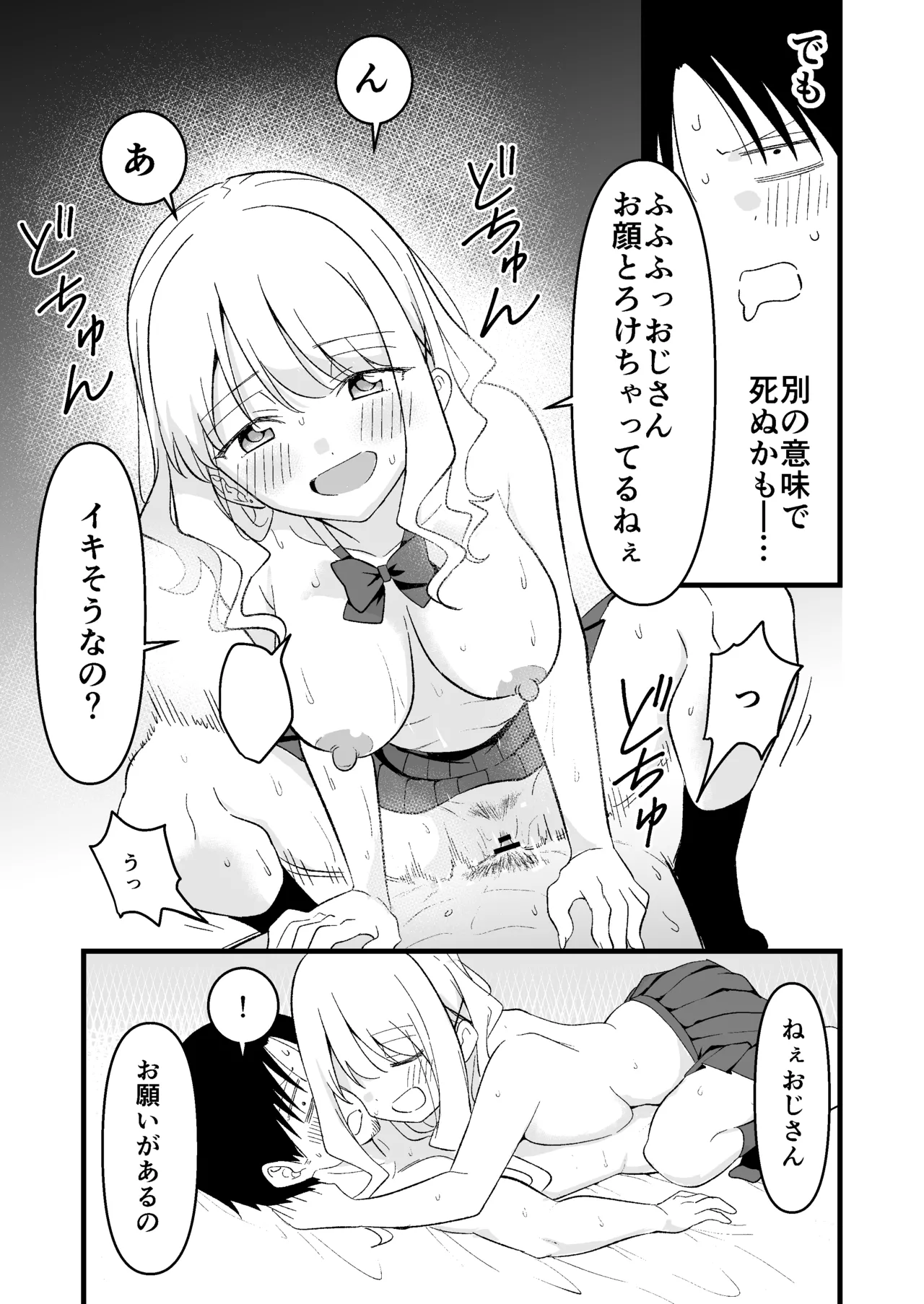 死にたがり社畜だった俺は光のパパ活ギャルにイカされる - page36