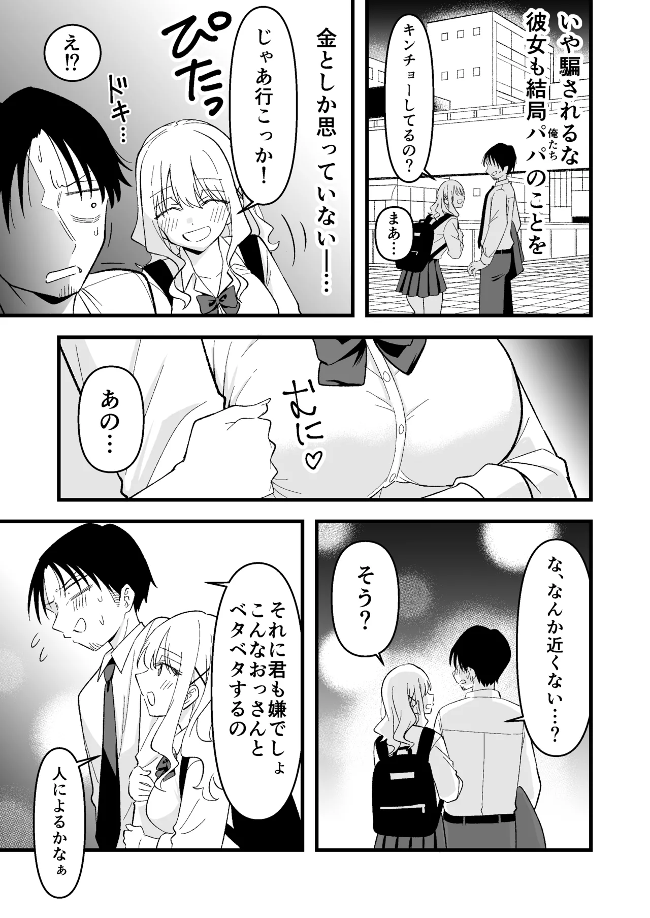 死にたがり社畜だった俺は光のパパ活ギャルにイカされる - page4