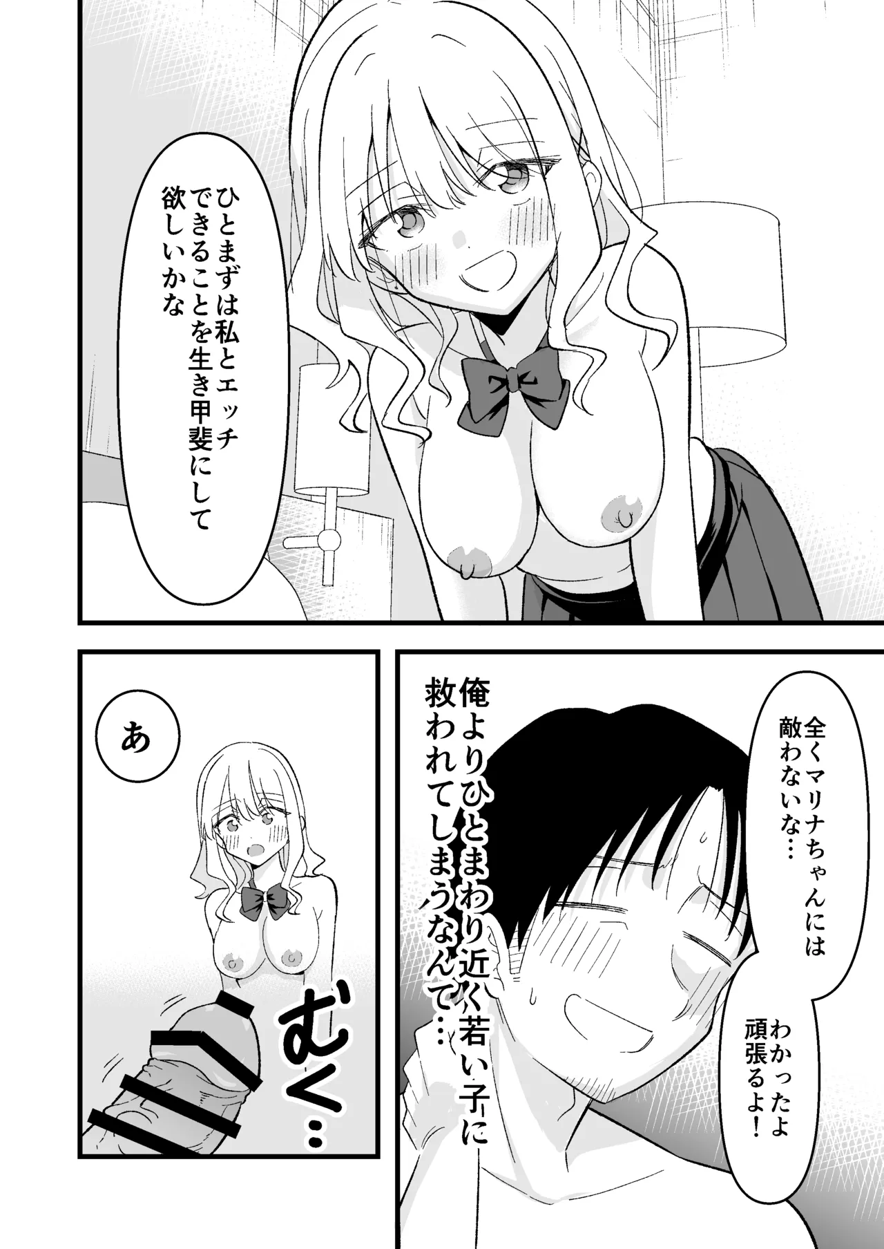 死にたがり社畜だった俺は光のパパ活ギャルにイカされる - page43