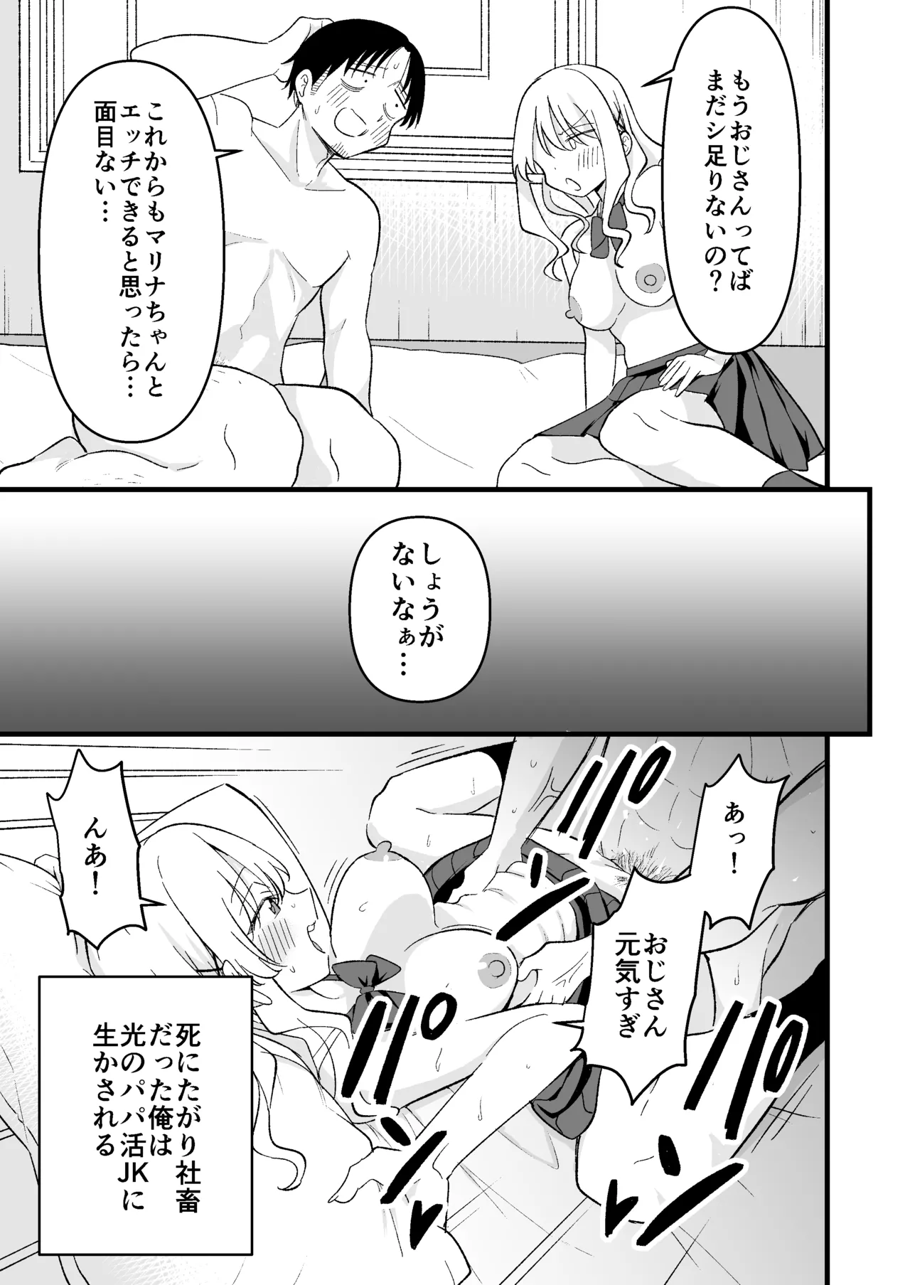 死にたがり社畜だった俺は光のパパ活ギャルにイカされる - page44