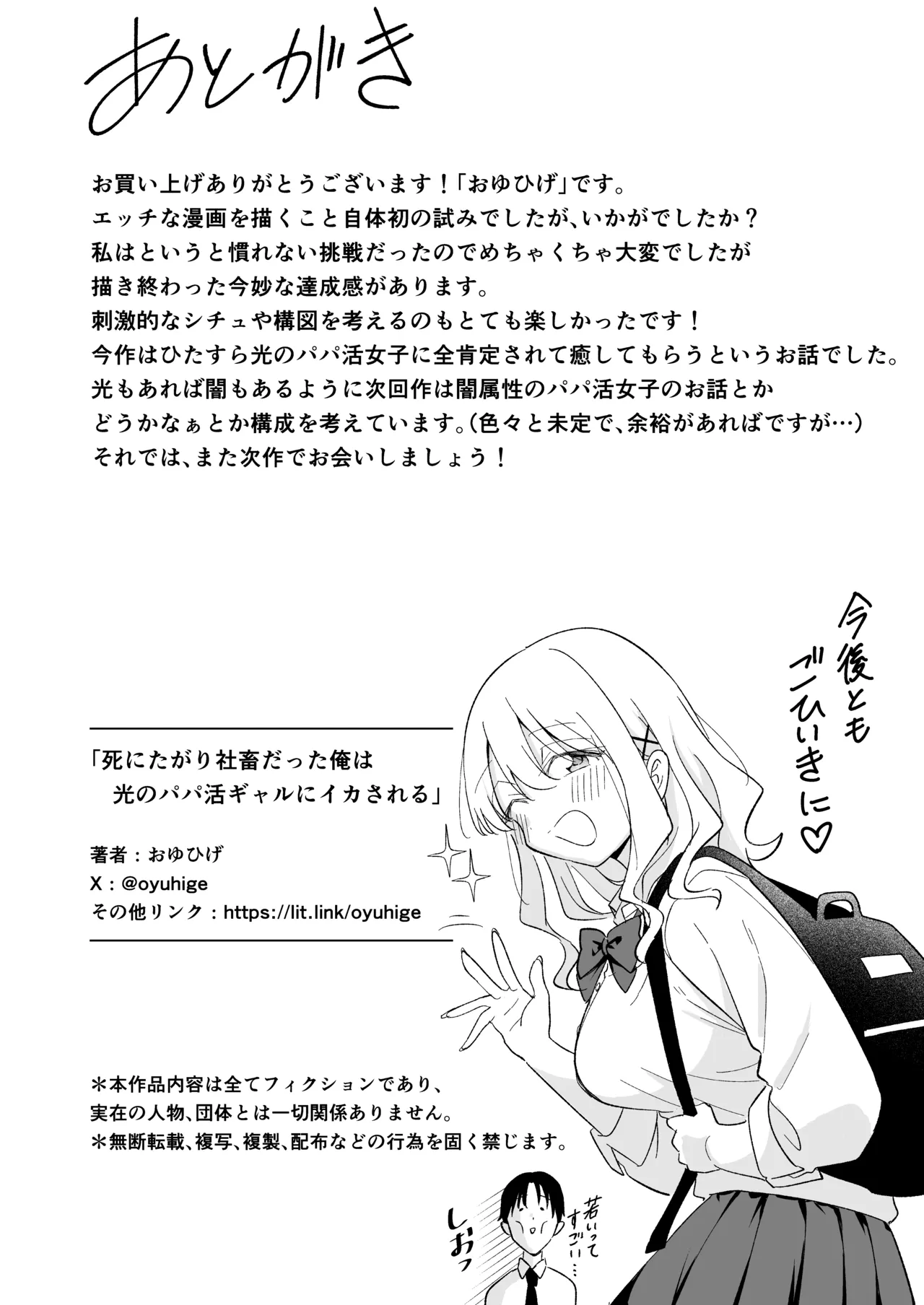 死にたがり社畜だった俺は光のパパ活ギャルにイカされる - page45