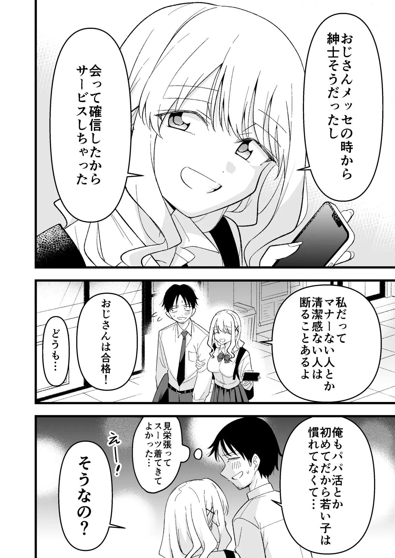 死にたがり社畜だった俺は光のパパ活ギャルにイカされる - page5