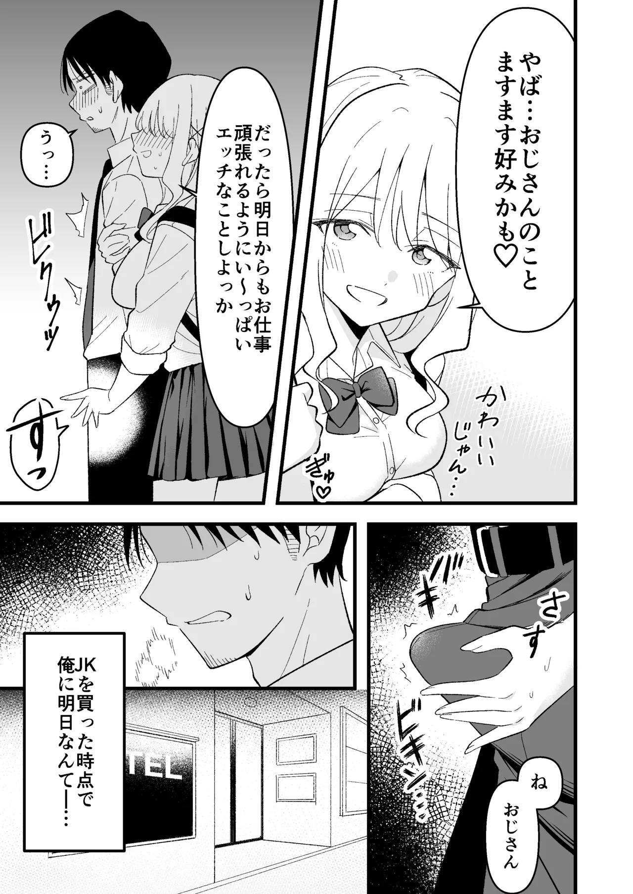 死にたがり社畜だった俺は光のパパ活ギャルにイカされる - page6