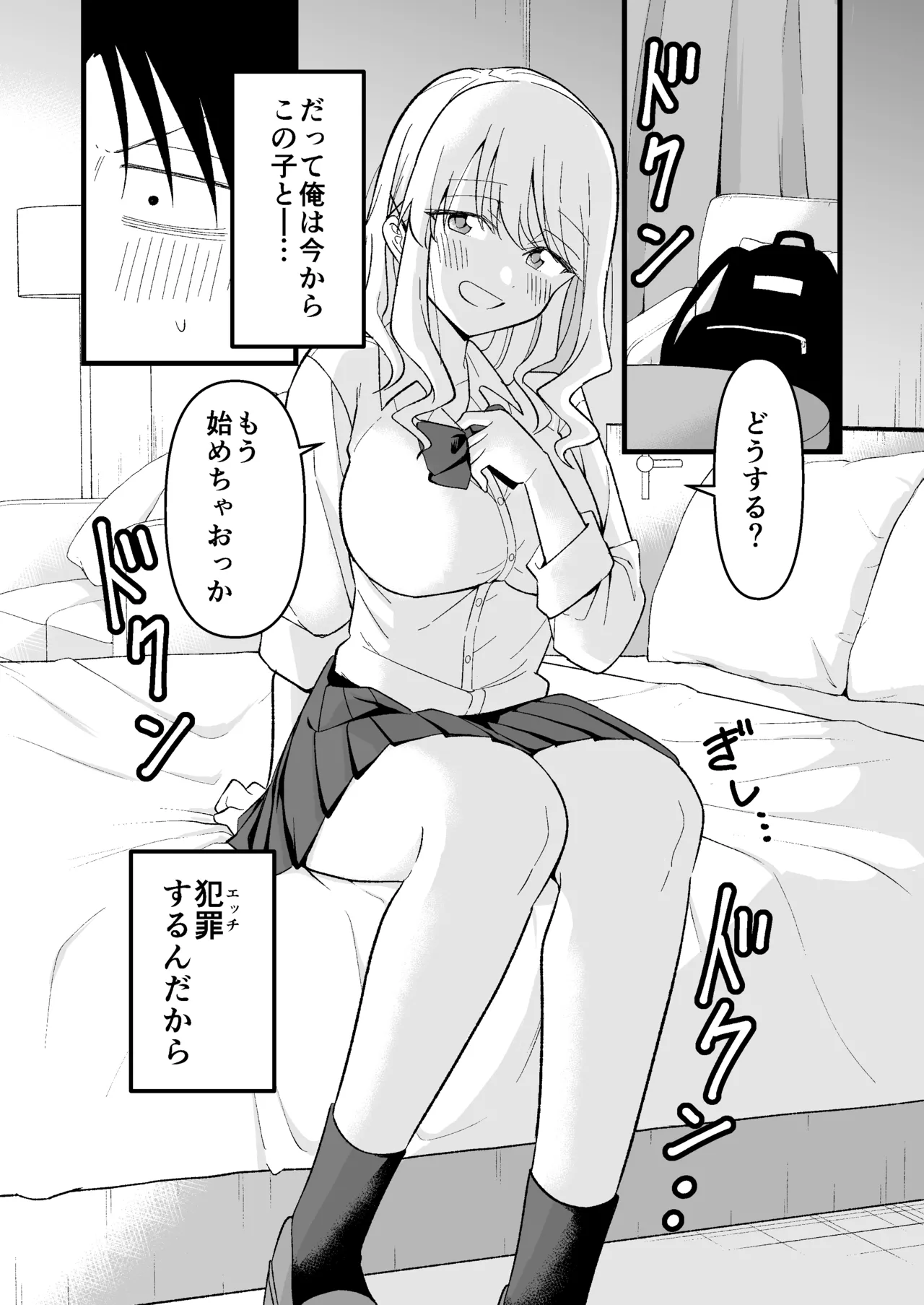 死にたがり社畜だった俺は光のパパ活ギャルにイカされる - page7