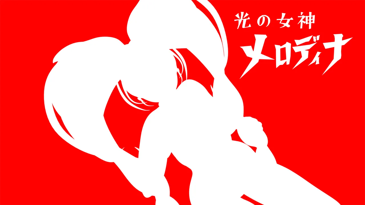 光の女神メロディナ