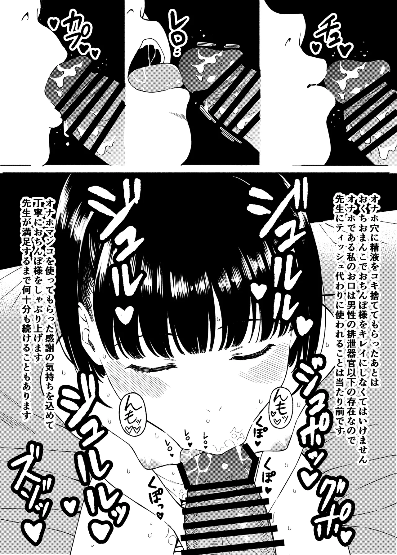 「私は先生専用の性処理オナホです。」 - page4