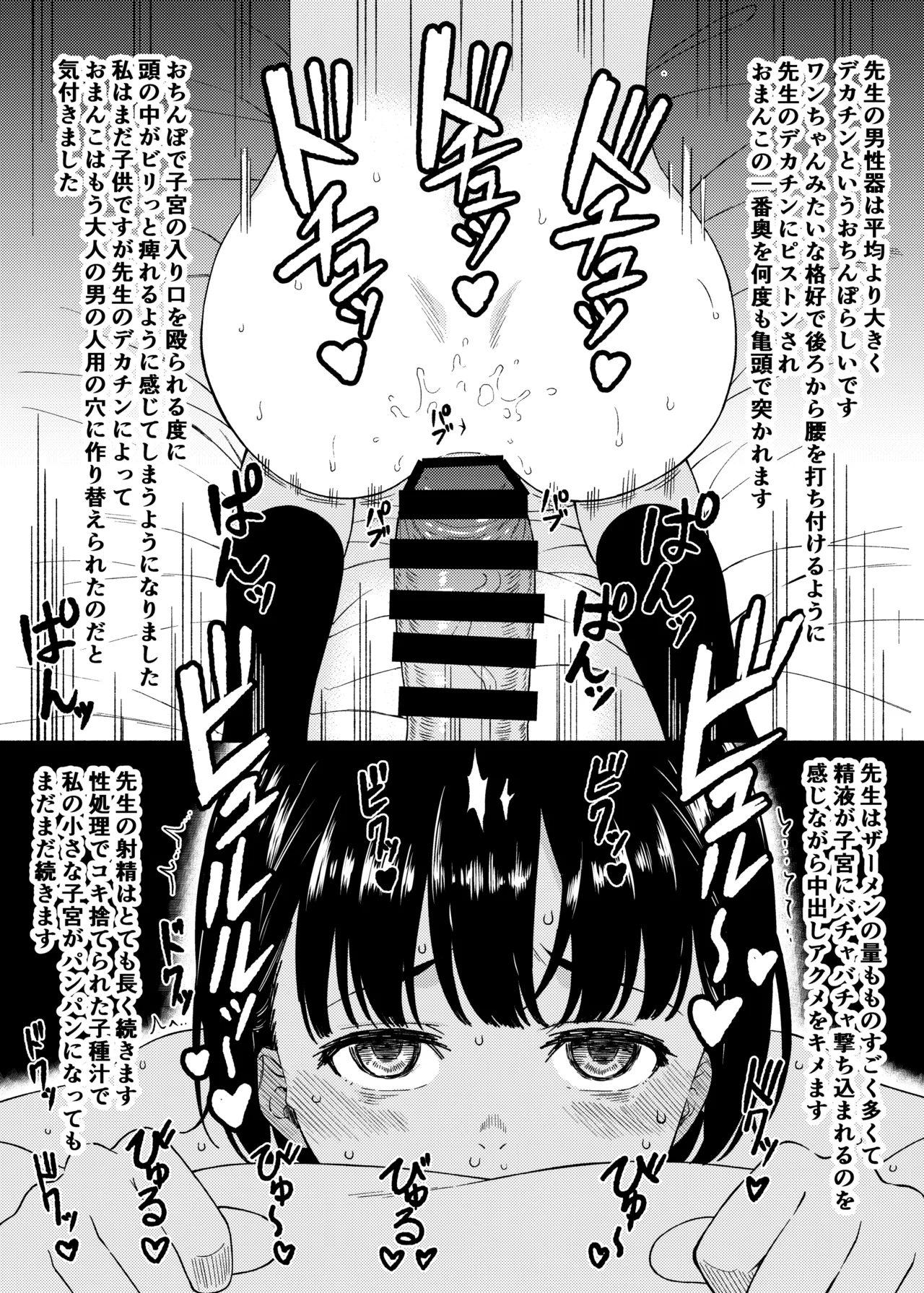 「私は先生専用の性処理オナホです。」 - page6