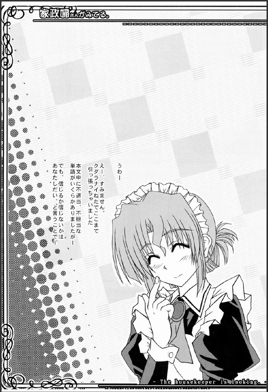 家政婦さんが見てる 2 - page10