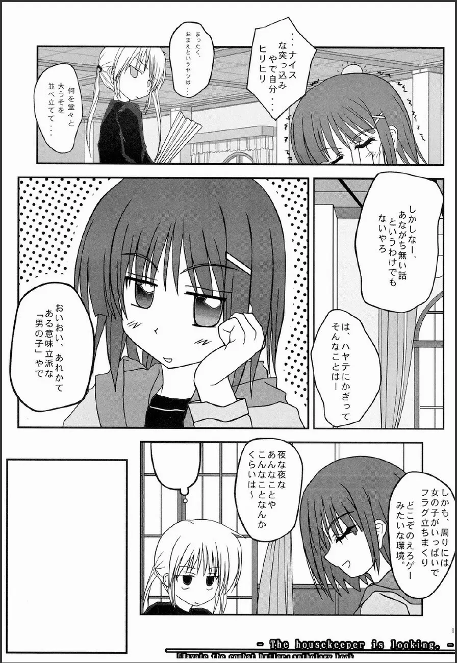 家政婦さんが見てる 2 - page12