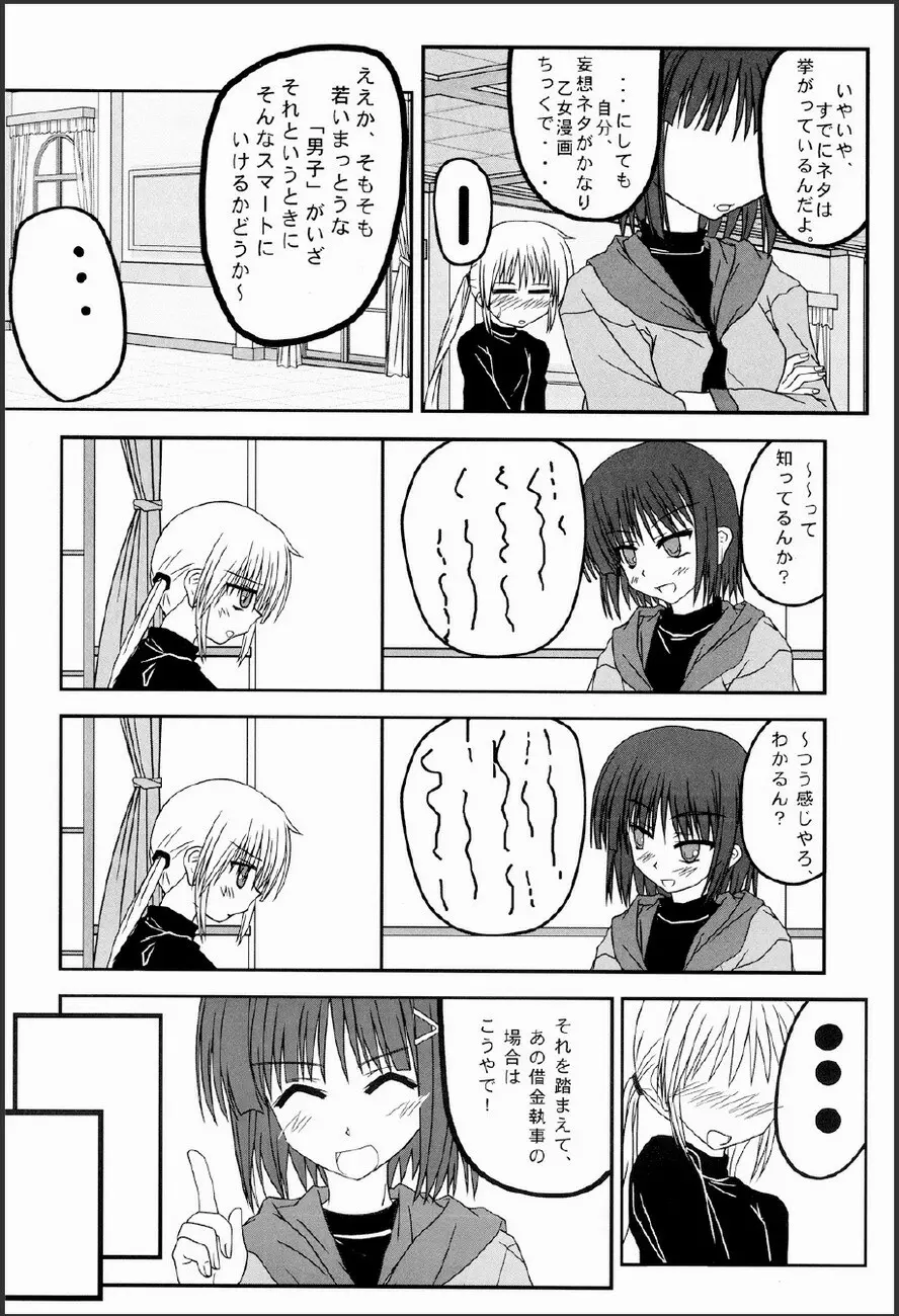 家政婦さんが見てる 2 - page17