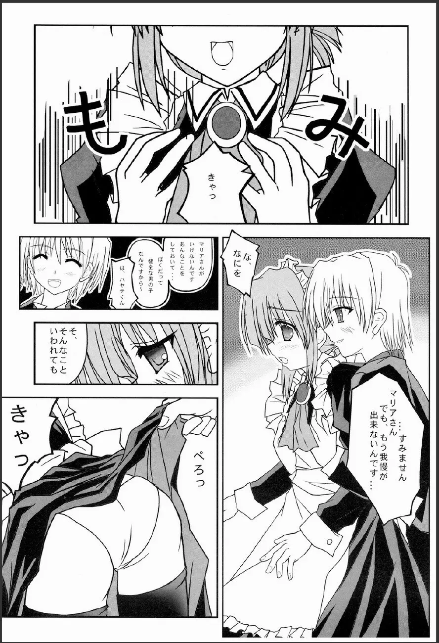 家政婦さんが見てる 2 - page18