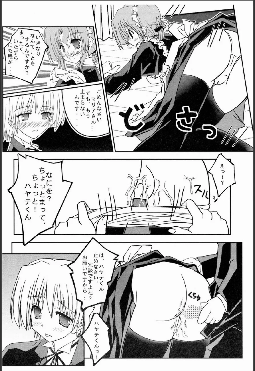 家政婦さんが見てる 2 - page19
