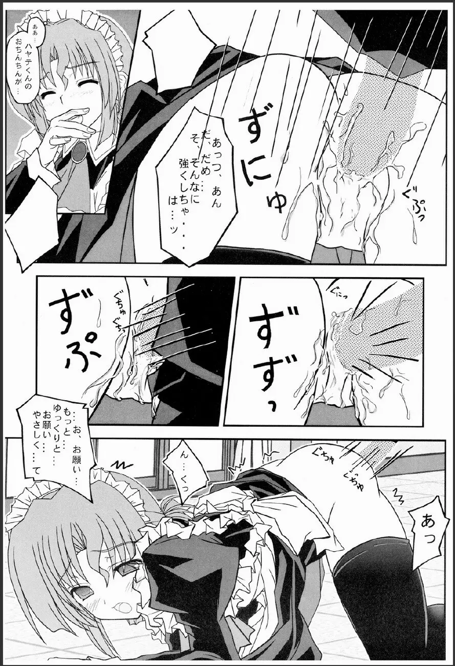 家政婦さんが見てる 2 - page20