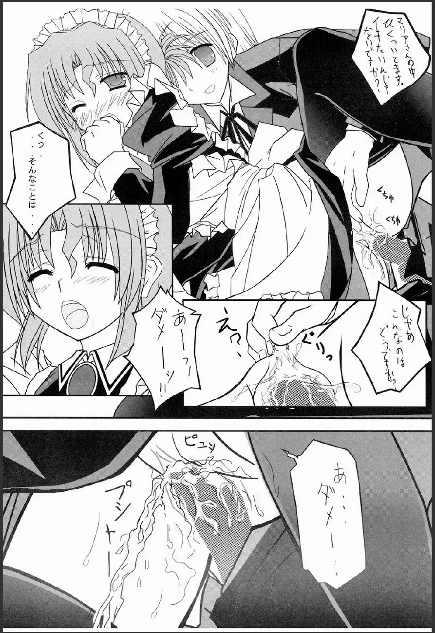 家政婦さんが見てる 2 - page22