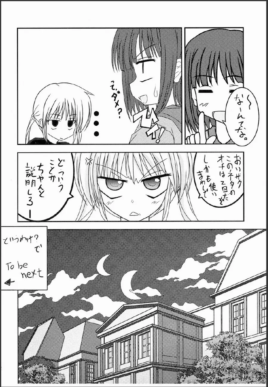 家政婦さんが見てる 2 - page23