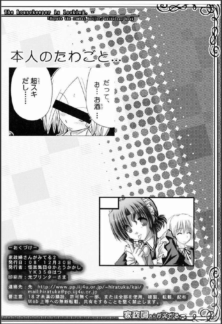 家政婦さんが見てる 2 - page25