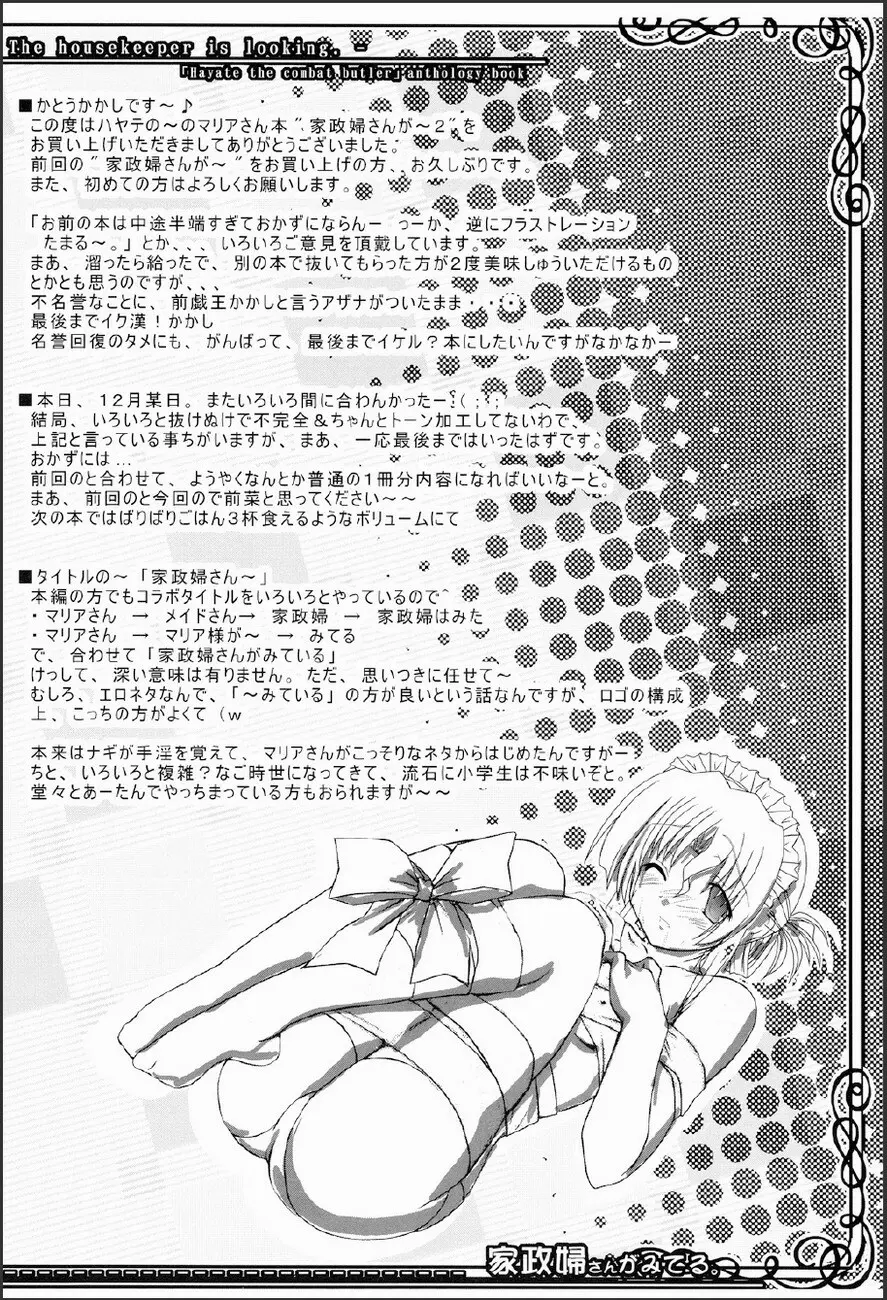 家政婦さんが見てる 2 - page3
