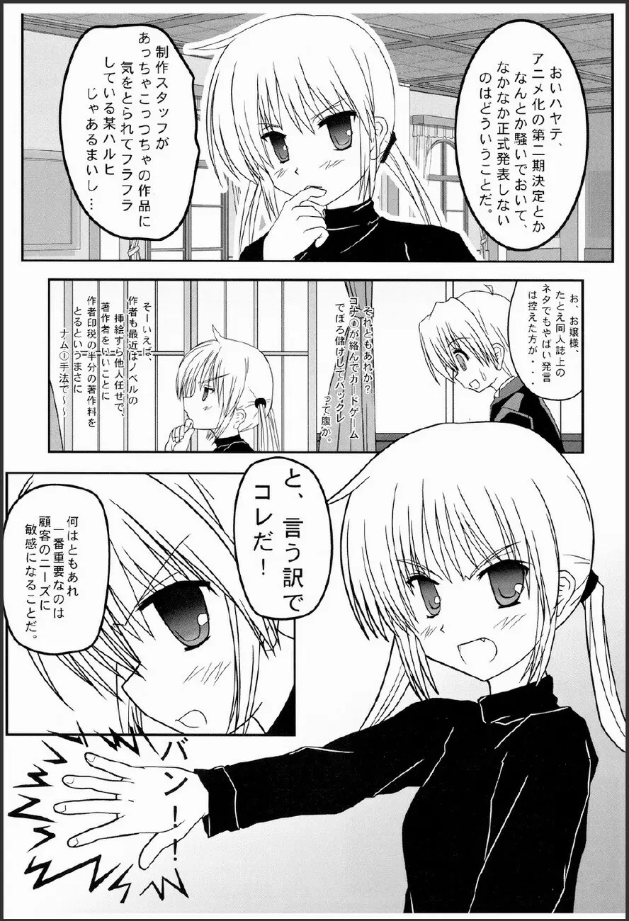 家政婦さんが見てる 2 - page6