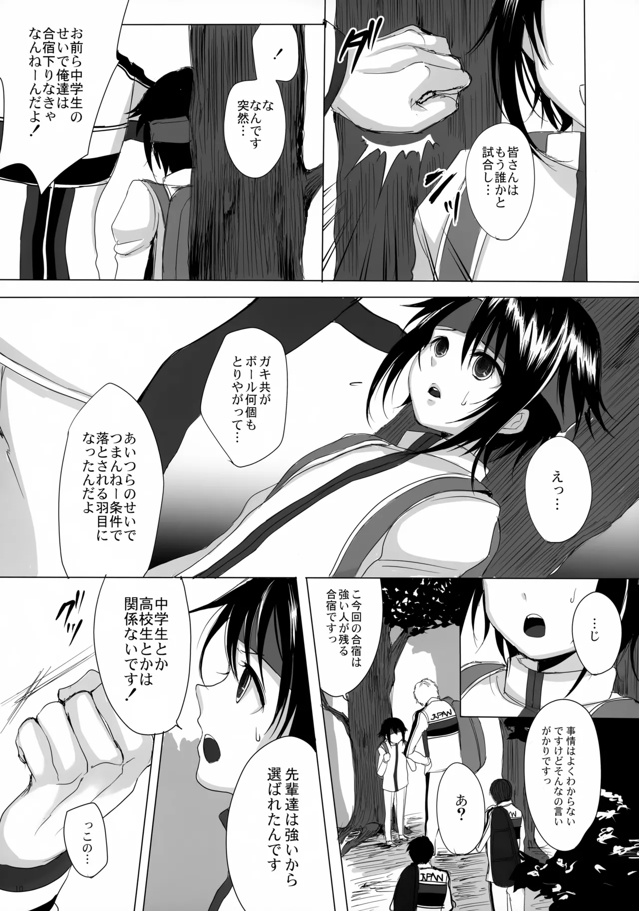 だんぜん! - page10