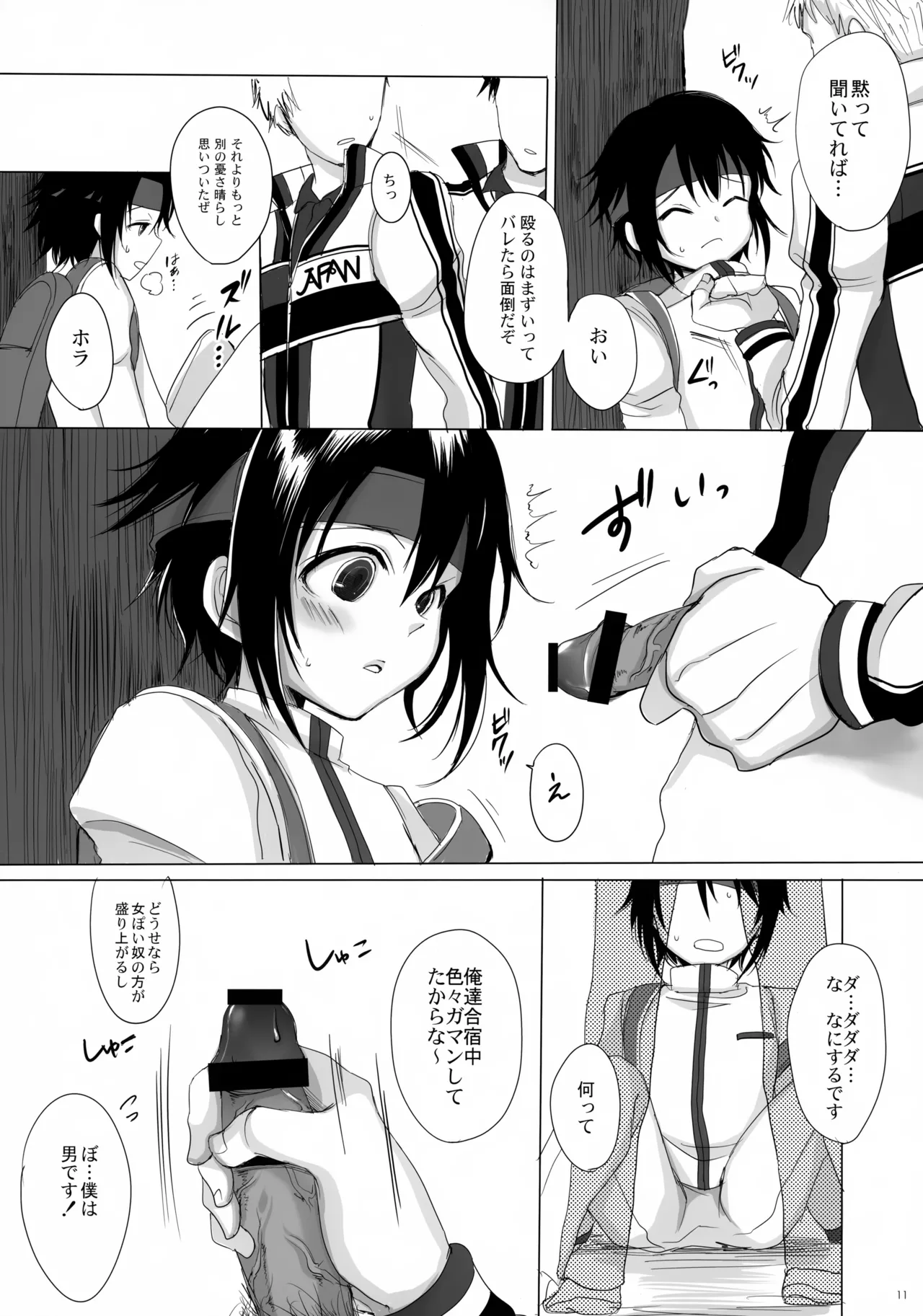 だんぜん! - page11