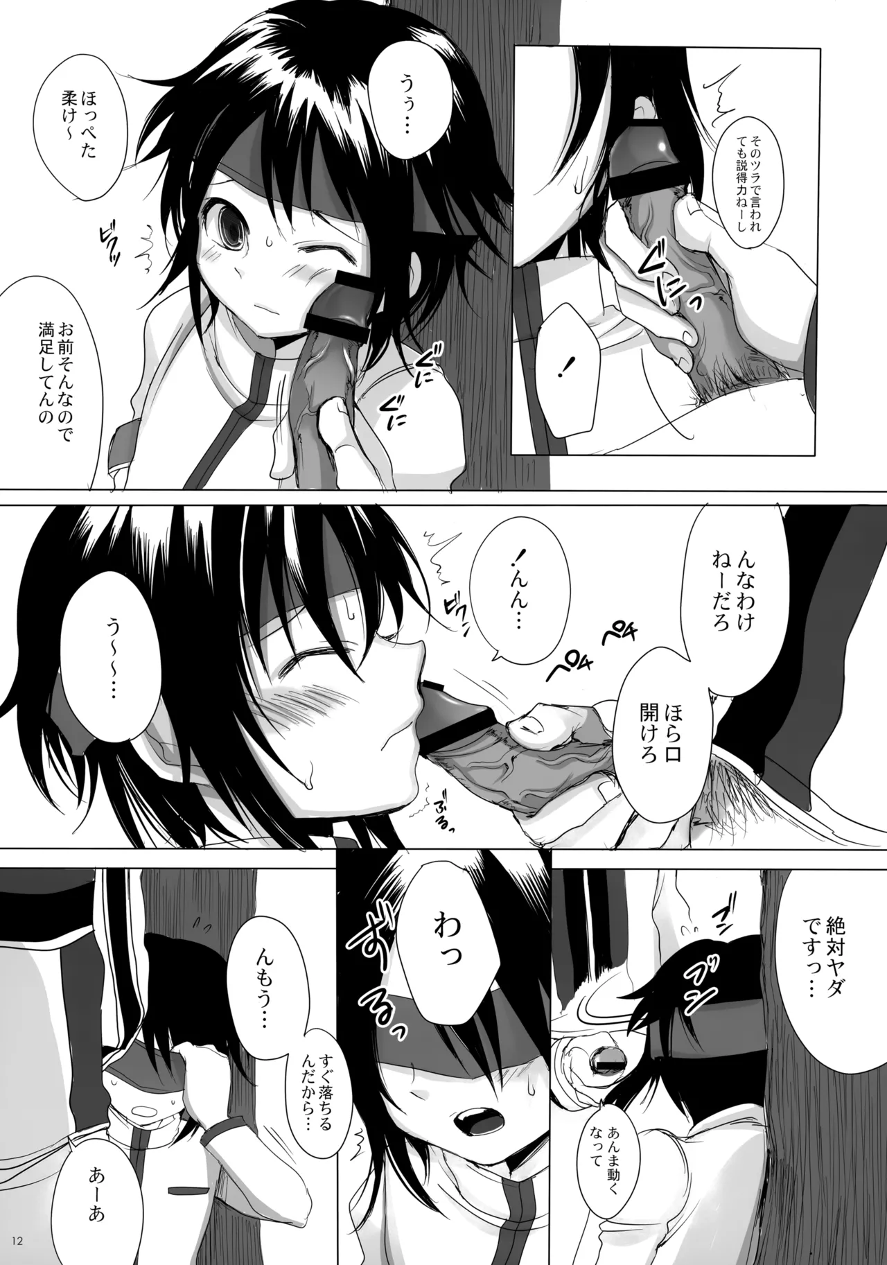だんぜん! - page12