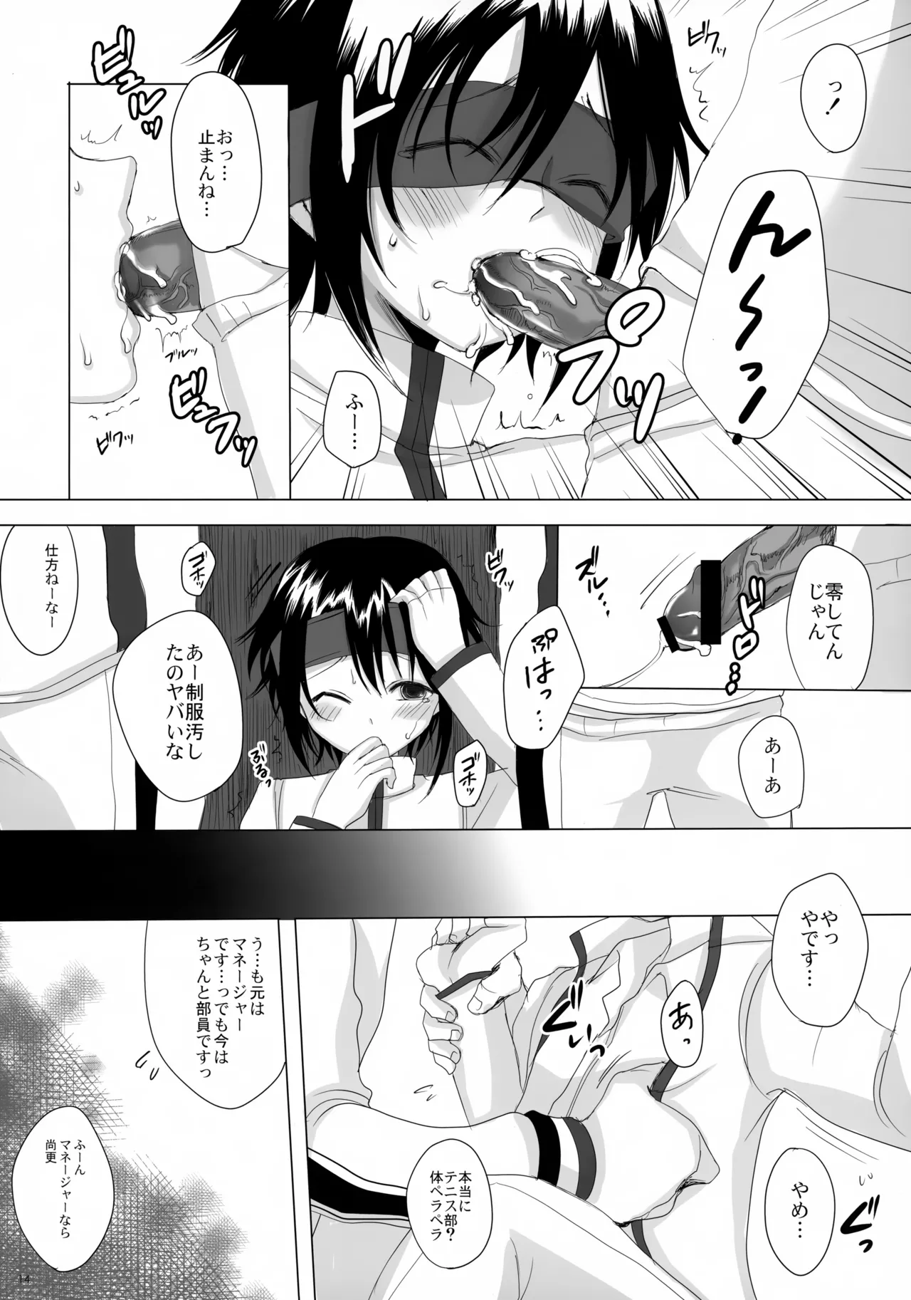 だんぜん! - page14