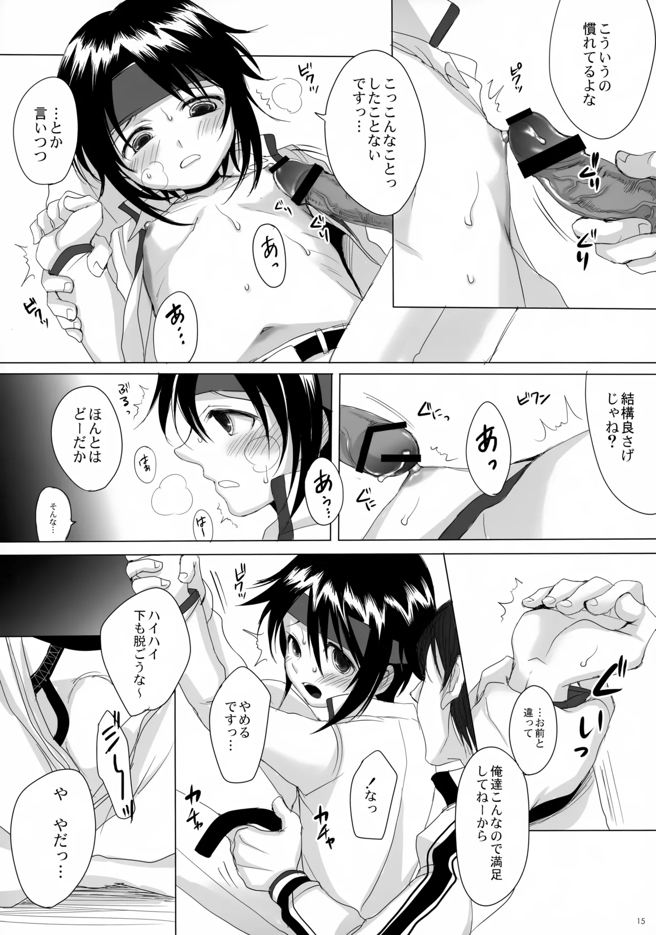 だんぜん! - page15