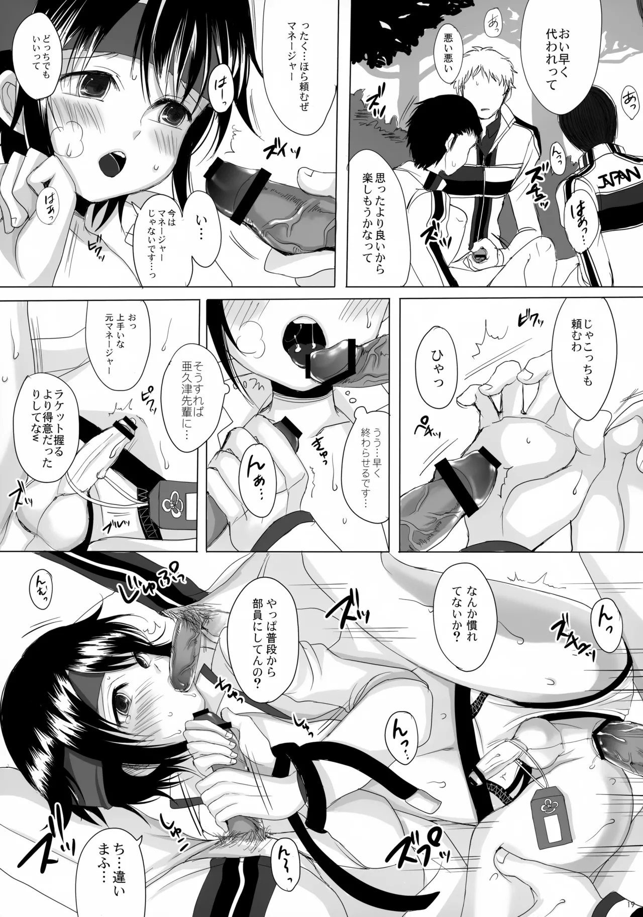 だんぜん! - page19