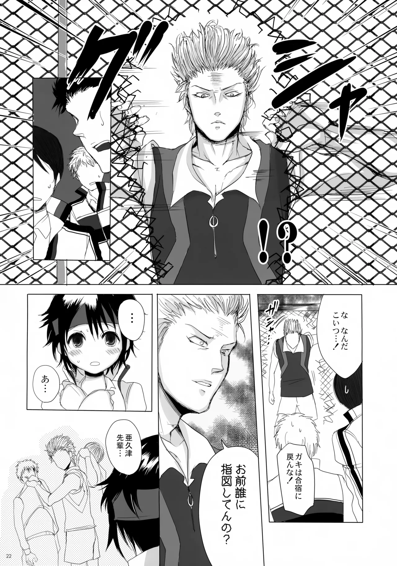 だんぜん! - page22